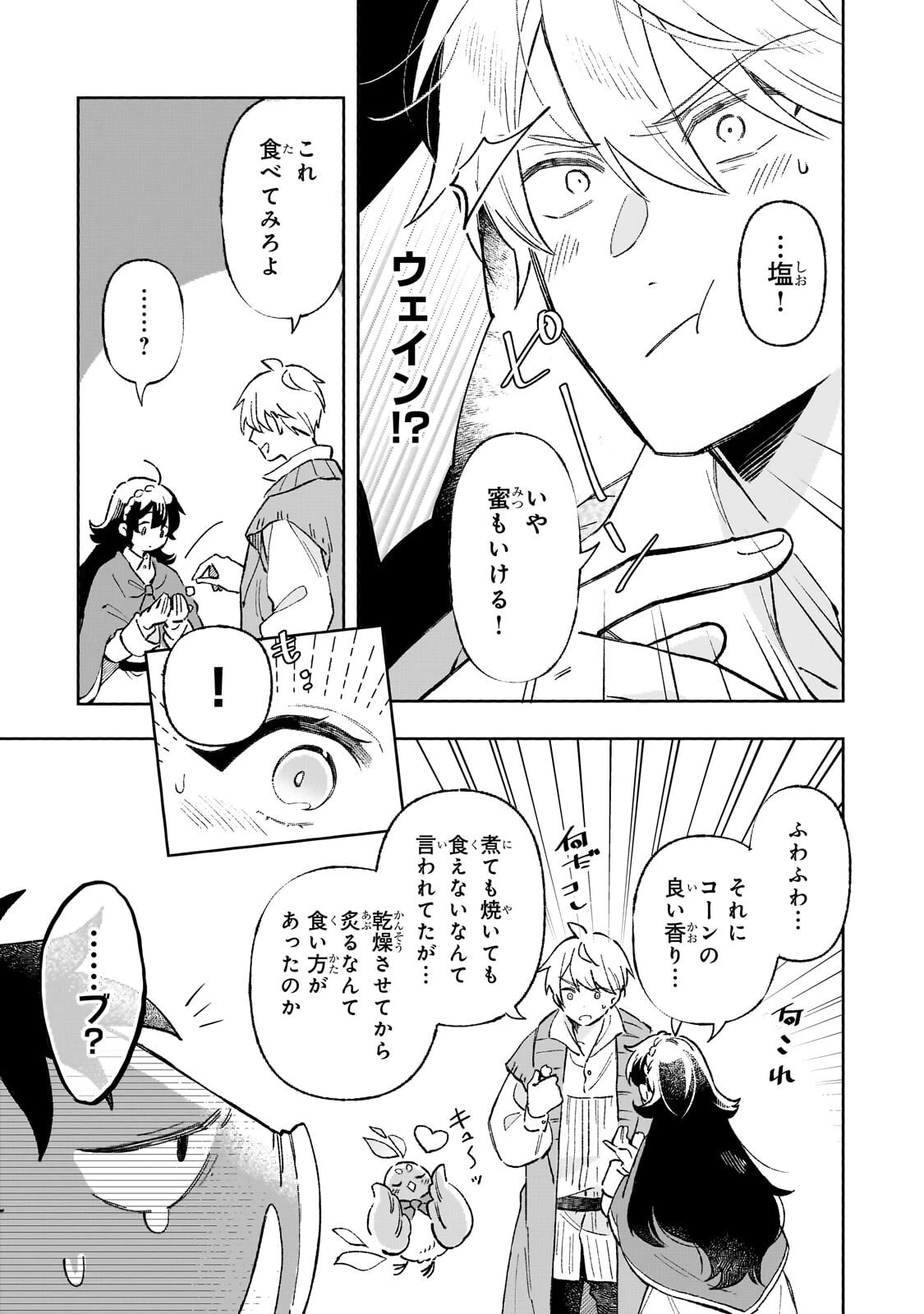 暁の魔女レイシーは自由に生きたい～魔王討伐を終えたので、のんびりお店を開きます～ 第22話 - 11