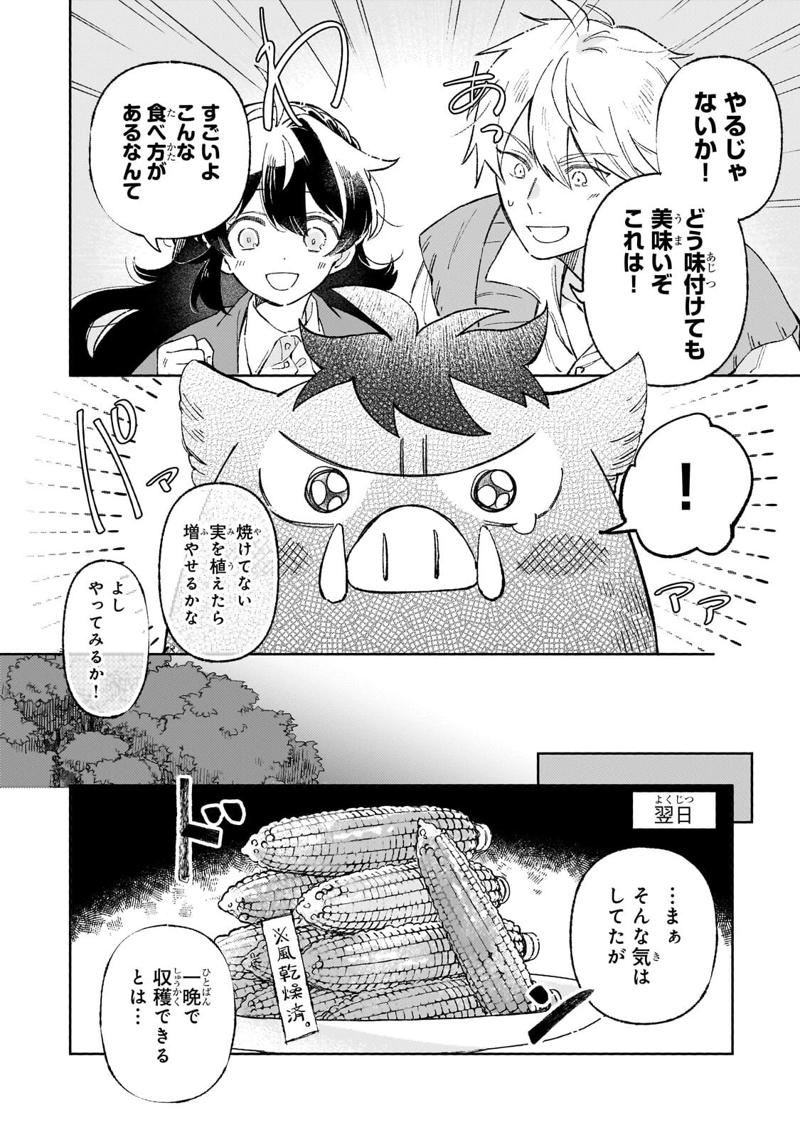 暁の魔女レイシーは自由に生きたい～魔王討伐を終えたので、のんびりお店を開きます～ 第22話 - 12