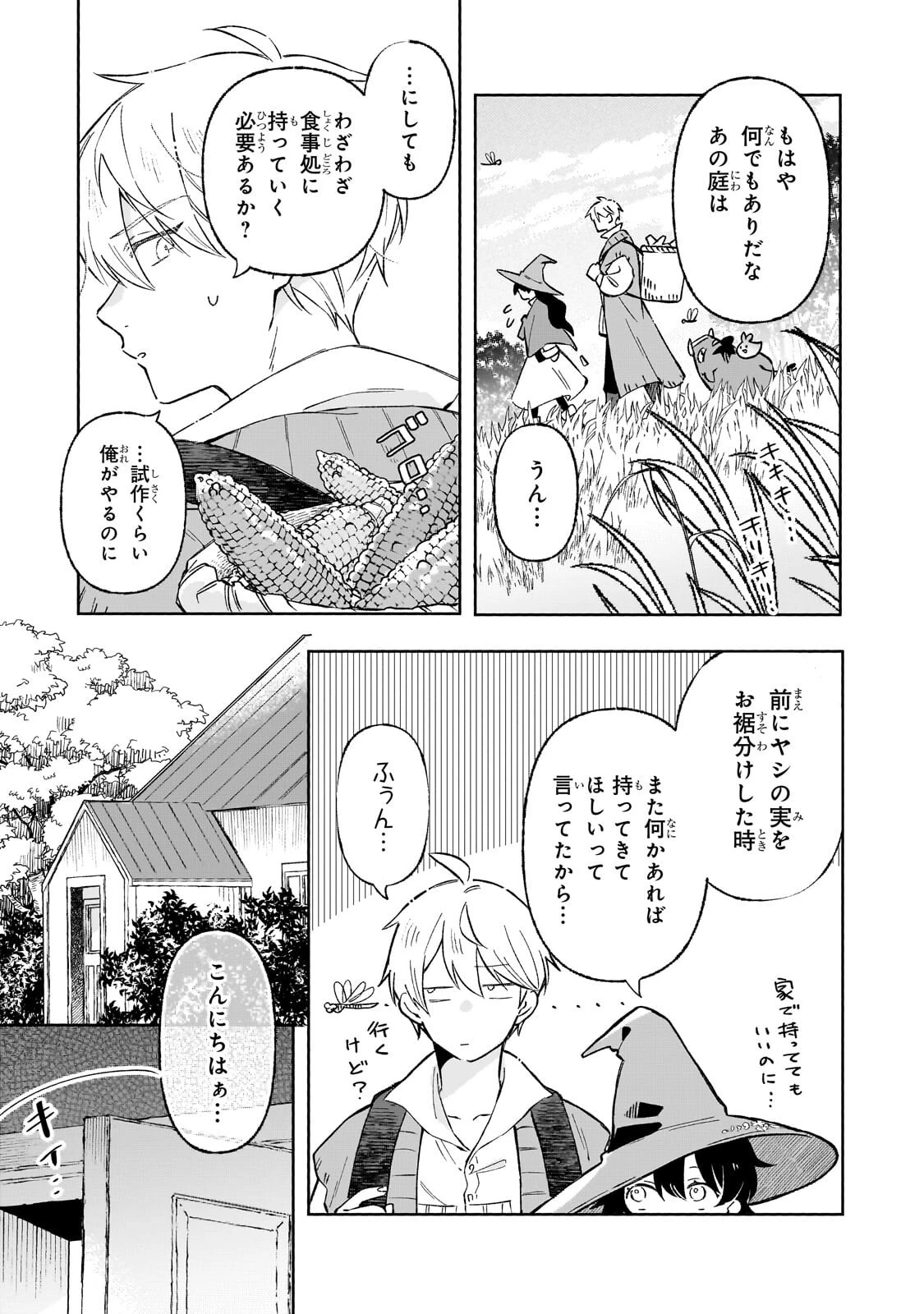 暁の魔女レイシーは自由に生きたい～魔王討伐を終えたので、のんびりお店を開きます～ 第22話 - 13