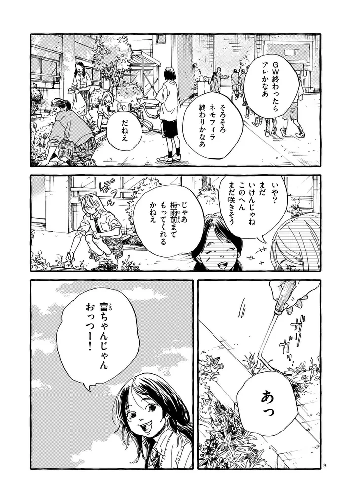 女の子を天国に連れていくには 第5話 - 3