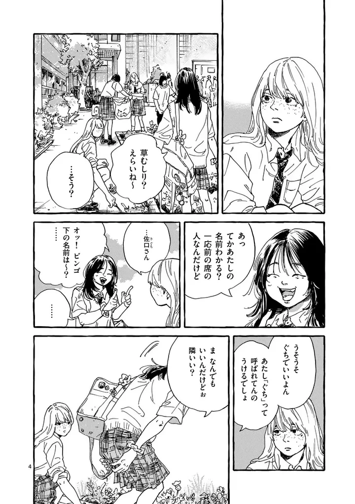 女の子を天国に連れていくには 第5話 - 4
