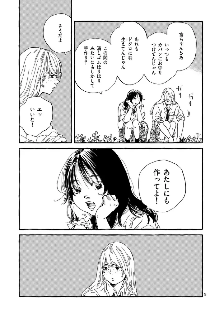 女の子を天国に連れていくには 第5話 - 5