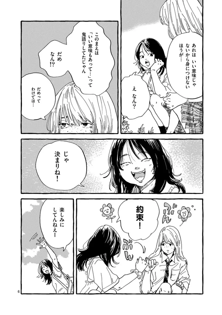 女の子を天国に連れていくには 第5話 - 6