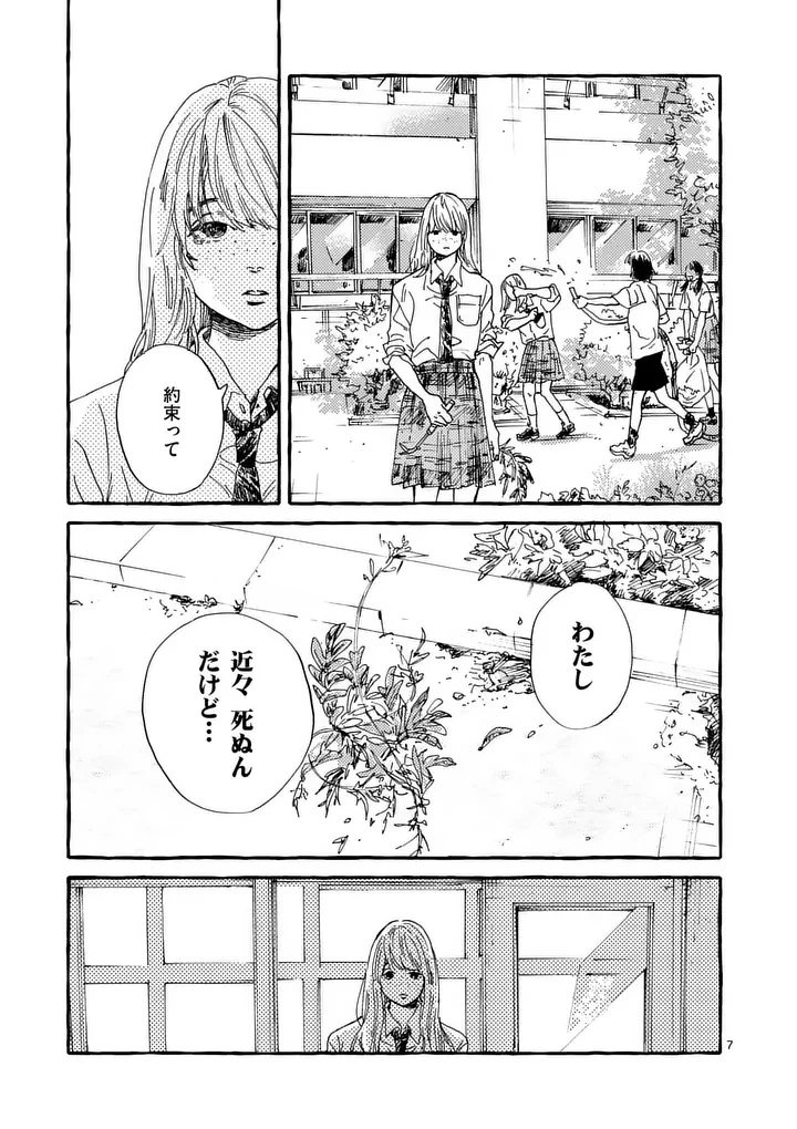 女の子を天国に連れていくには 第5話 - 7