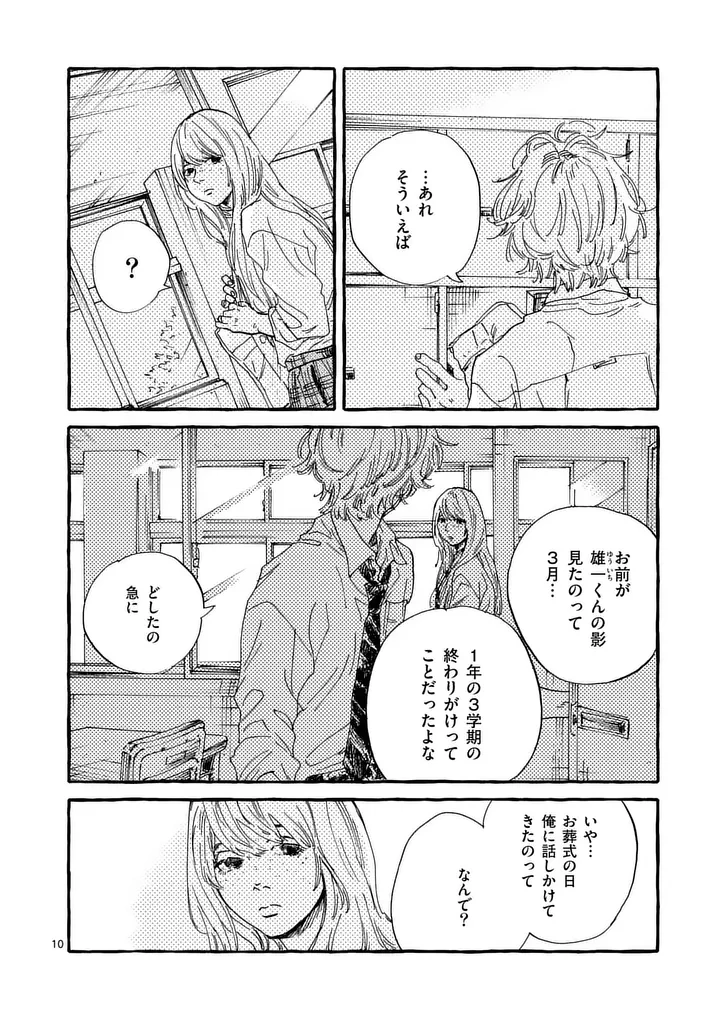 女の子を天国に連れていくには 第5話 - 10
