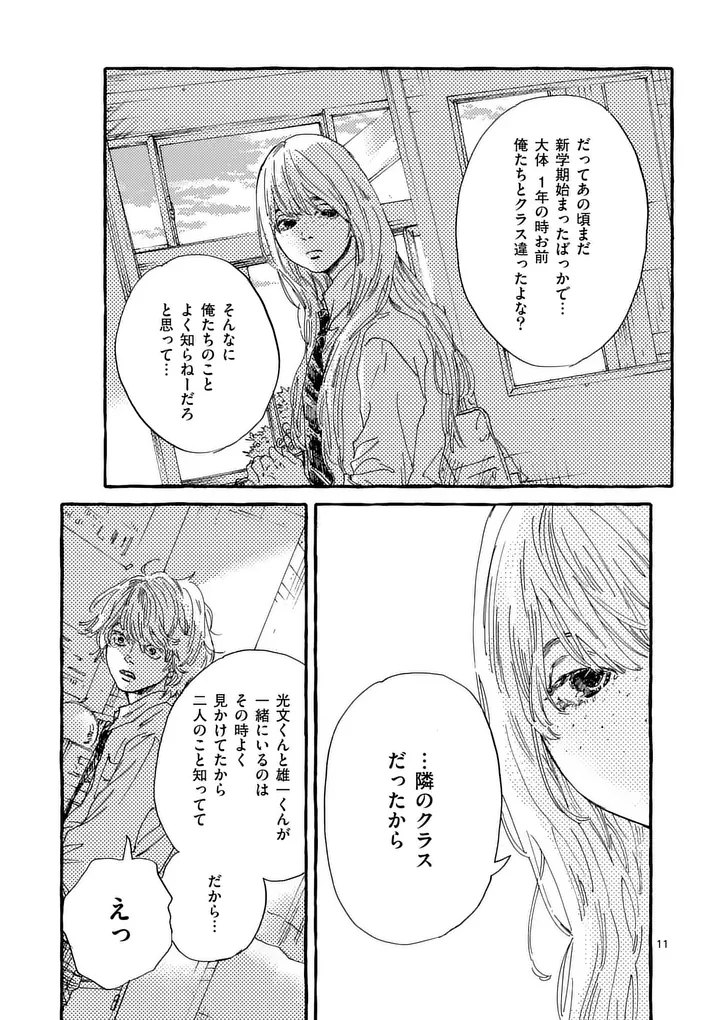 女の子を天国に連れていくには 第5話 - 11