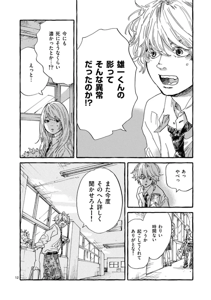 女の子を天国に連れていくには 第5話 - 12