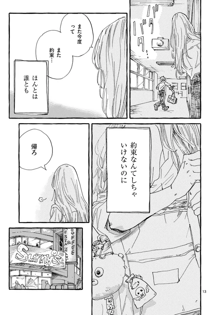 女の子を天国に連れていくには 第5話 - 13