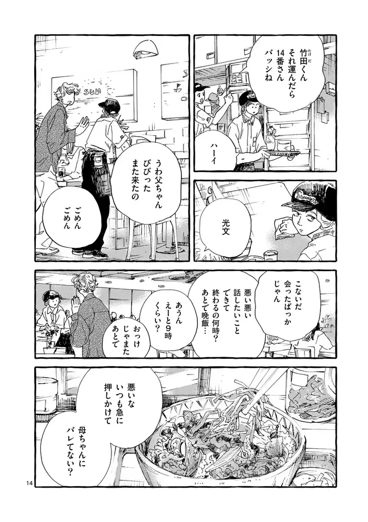 女の子を天国に連れていくには 第5話 - 14