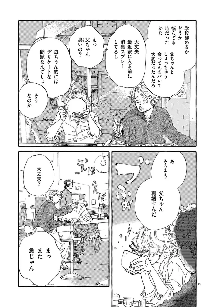 女の子を天国に連れていくには 第5話 - 15