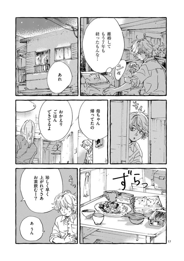 女の子を天国に連れていくには 第5話 - 17