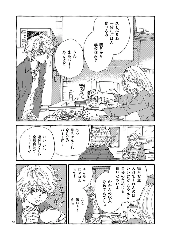 女の子を天国に連れていくには 第5話 - 18
