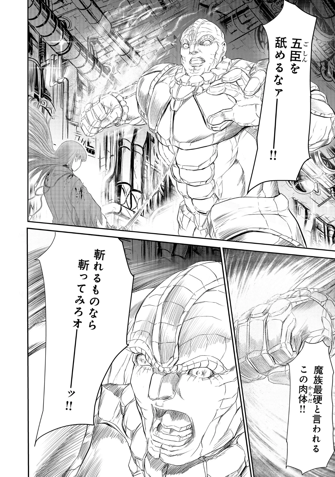 異世界新選組 第17話 - 4