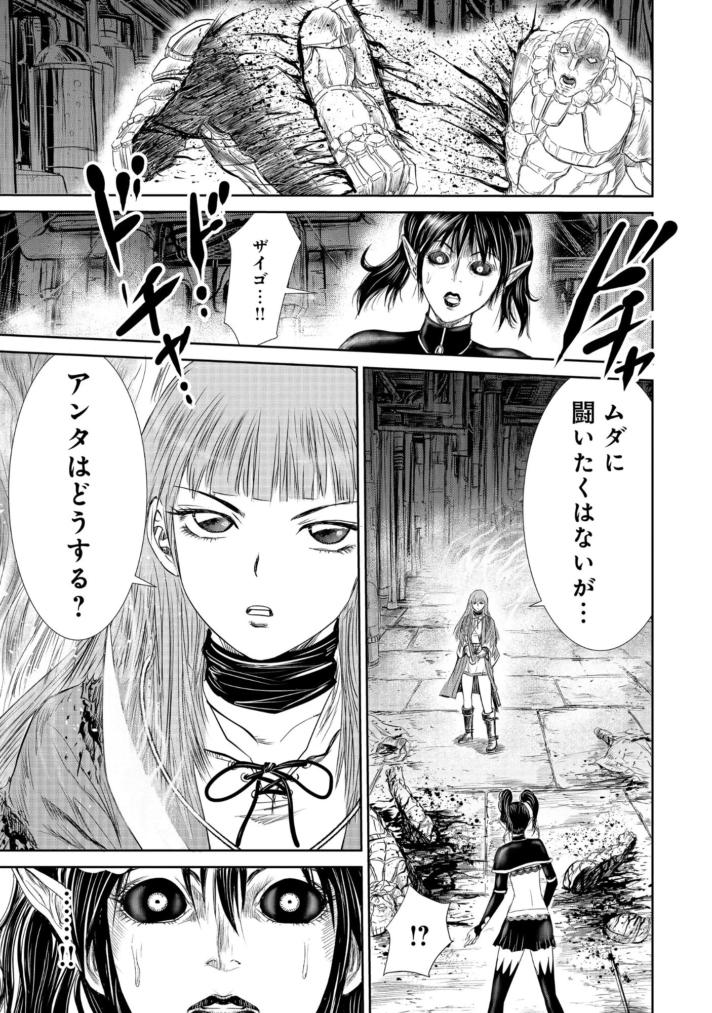 異世界新選組 第17話 - 7