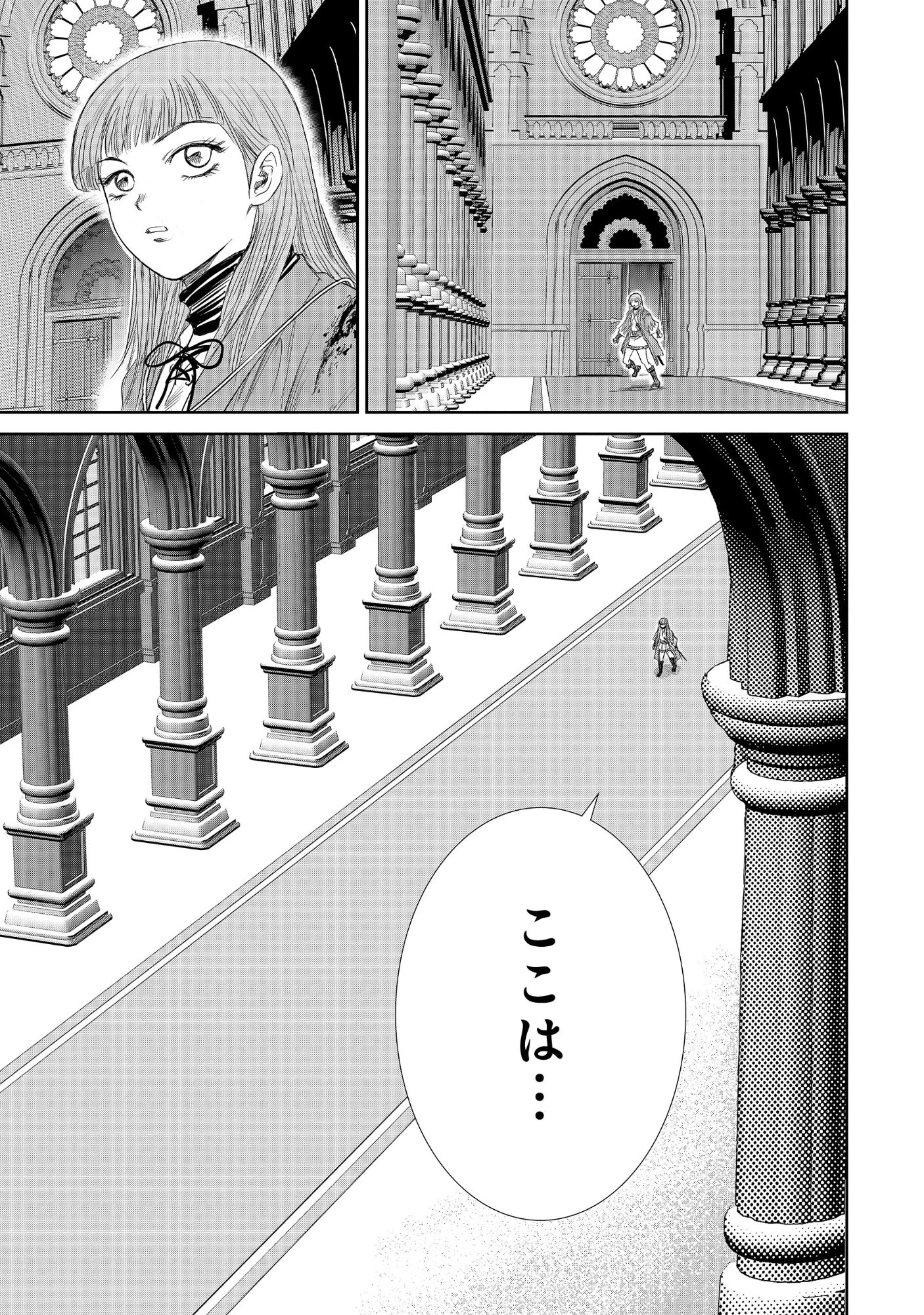異世界新選組 第17話 - 9