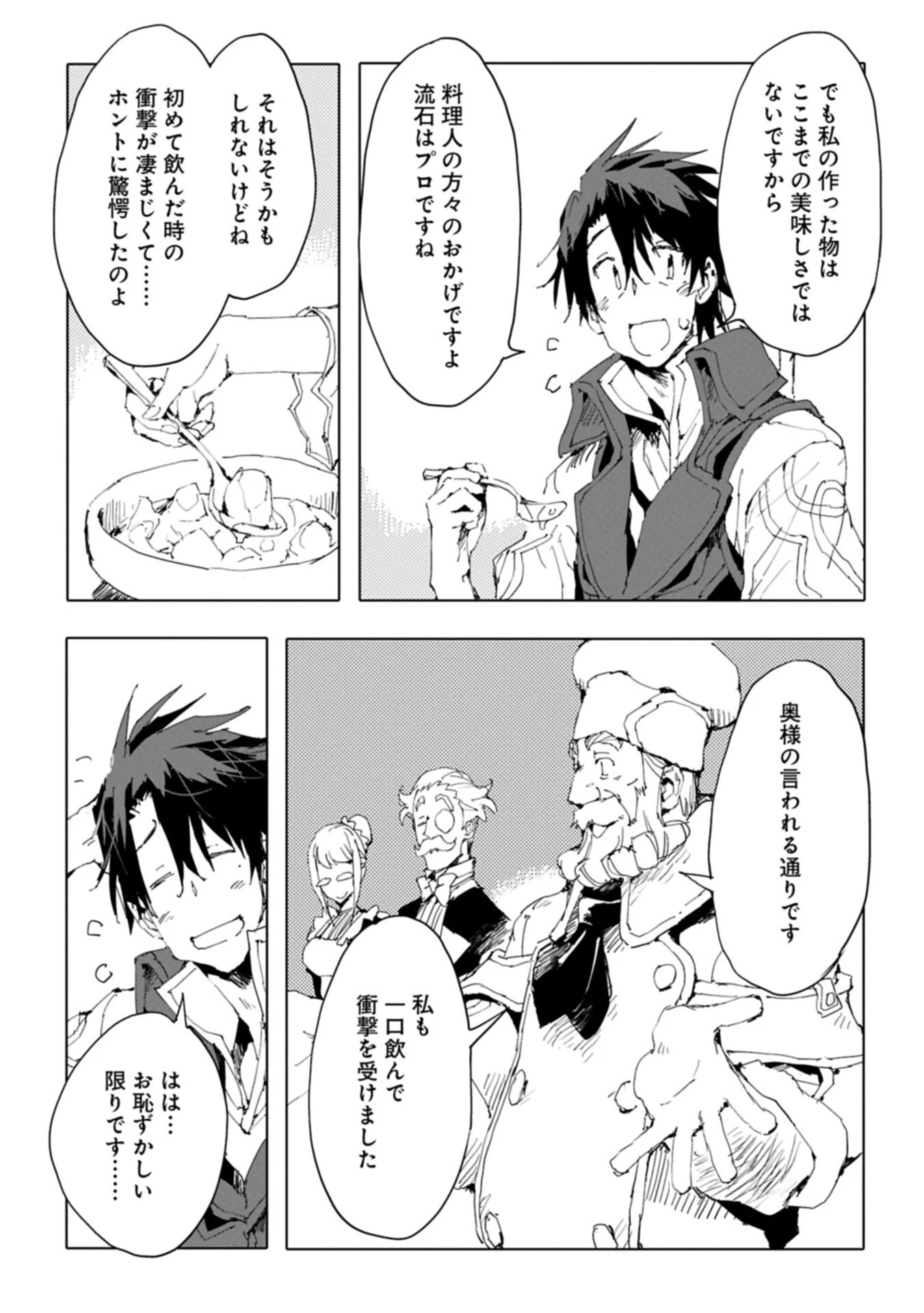 異世界は猫と共に～猫好きSEがプログラム知識×魔法具で最強領地をつくるまで～ 第15話 - 3