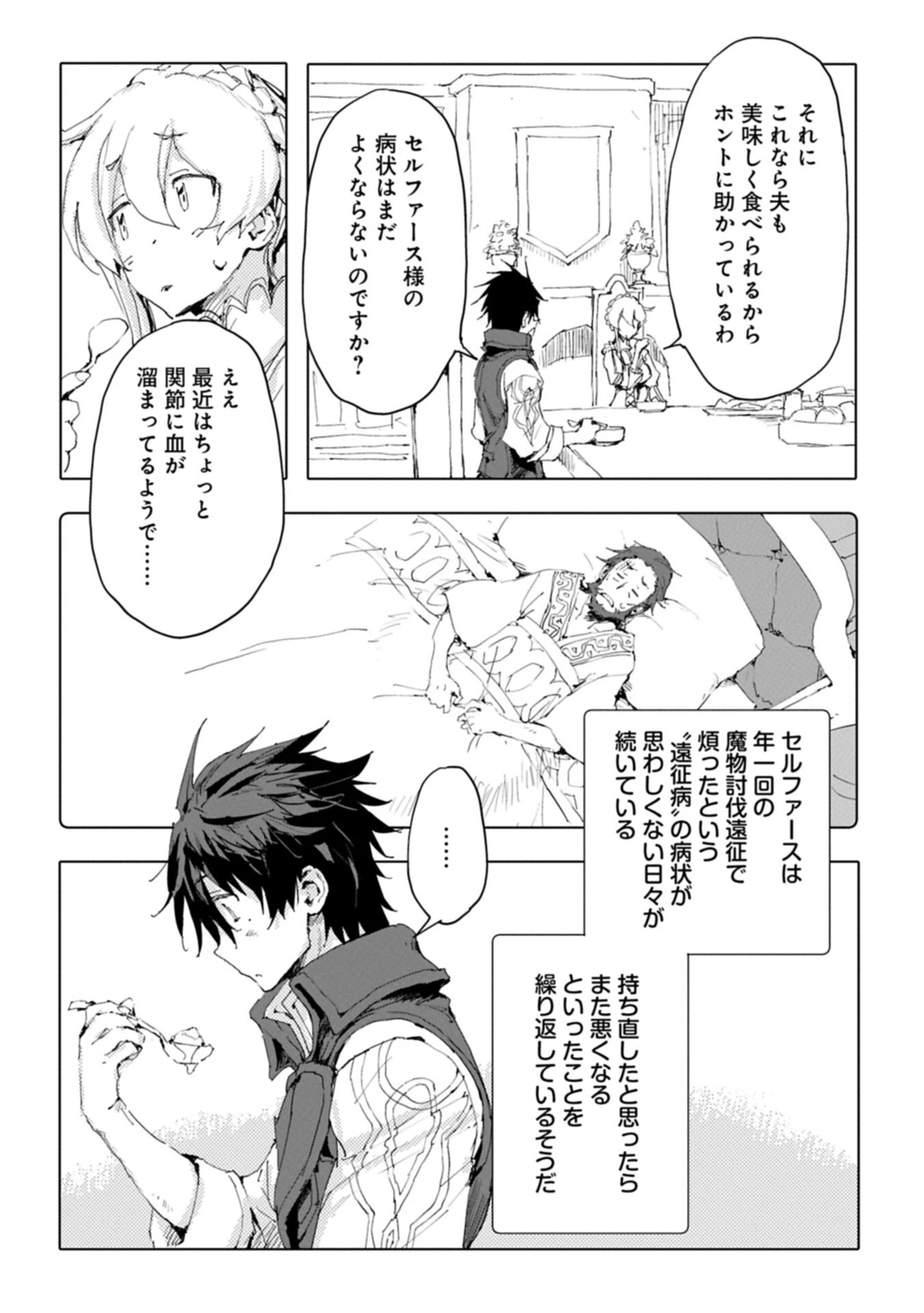 異世界は猫と共に～猫好きSEがプログラム知識×魔法具で最強領地をつくるまで～ 第15話 - 4