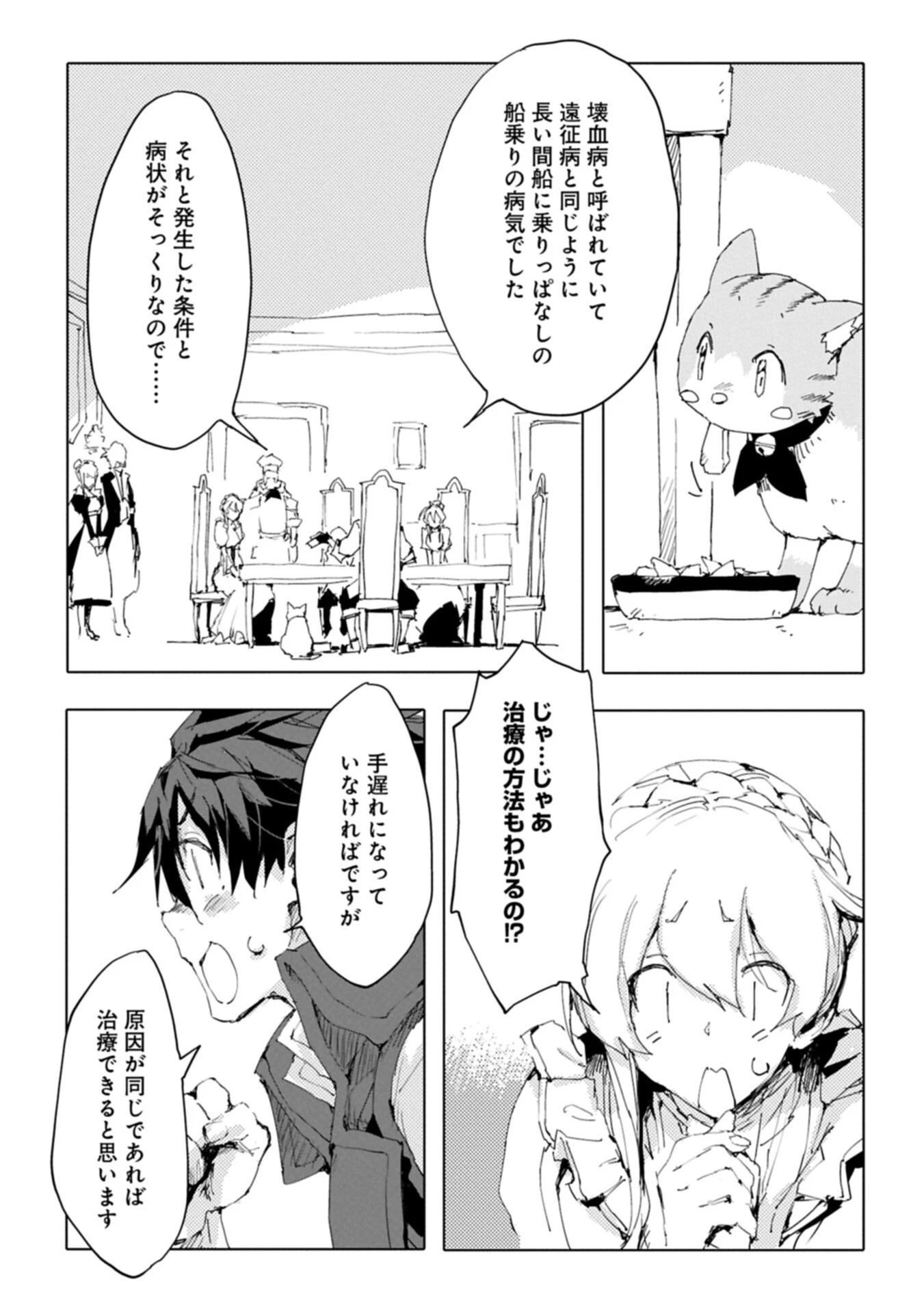 異世界は猫と共に～猫好きSEがプログラム知識×魔法具で最強領地をつくるまで～ 第15話 - 7