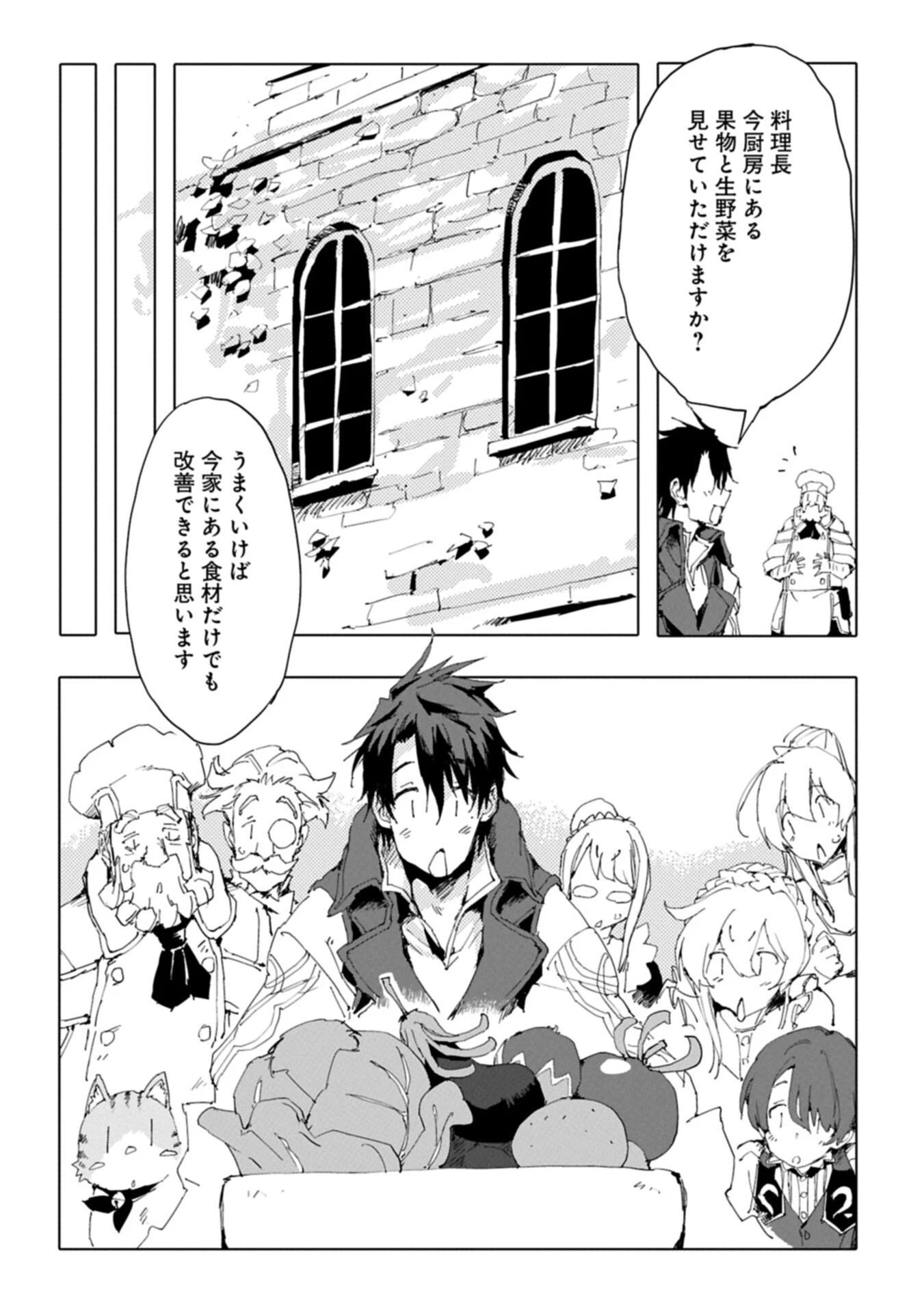 異世界は猫と共に～猫好きSEがプログラム知識×魔法具で最強領地をつくるまで～ 第15話 - 8