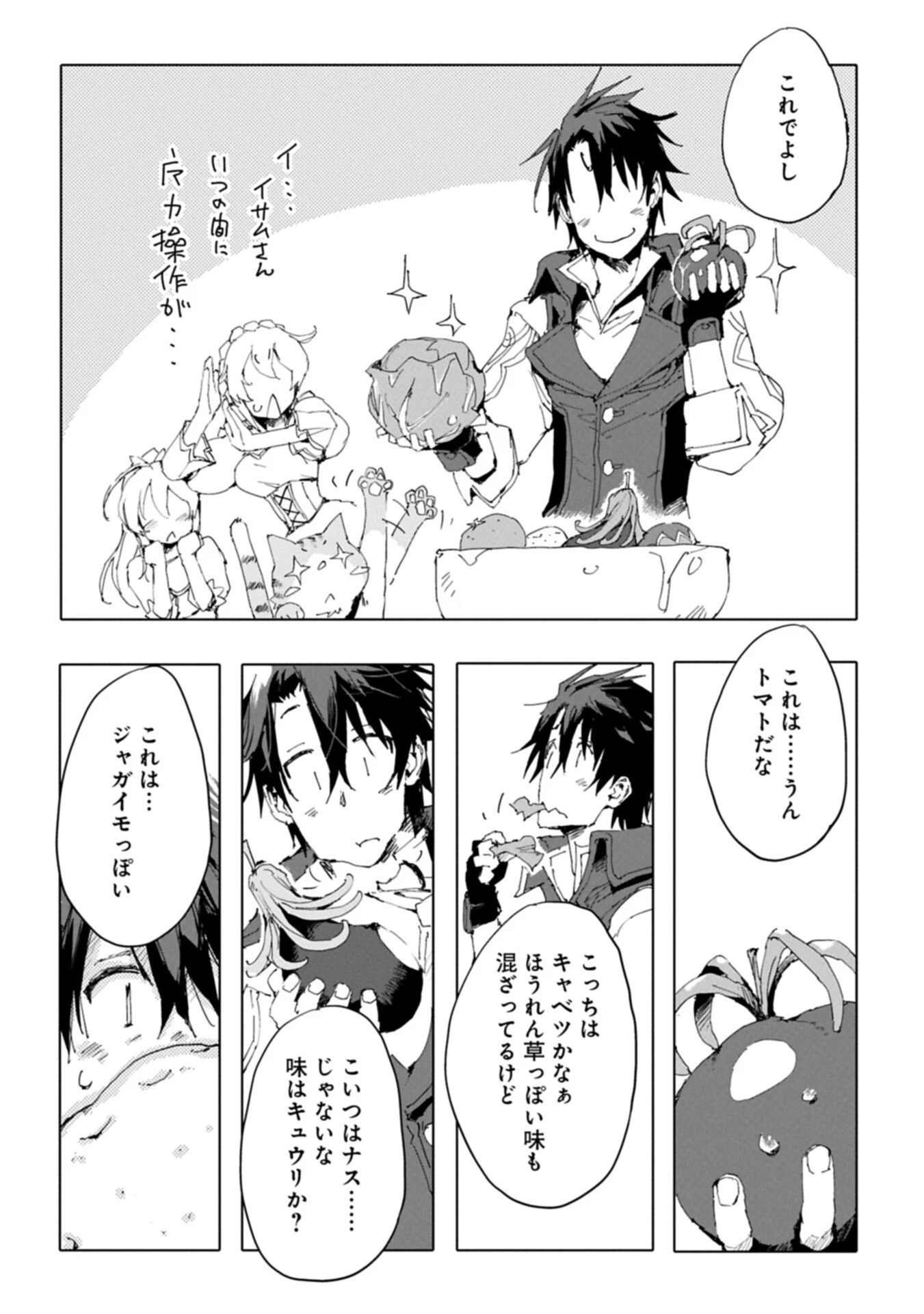 異世界は猫と共に～猫好きSEがプログラム知識×魔法具で最強領地をつくるまで～ 第15話 - 10