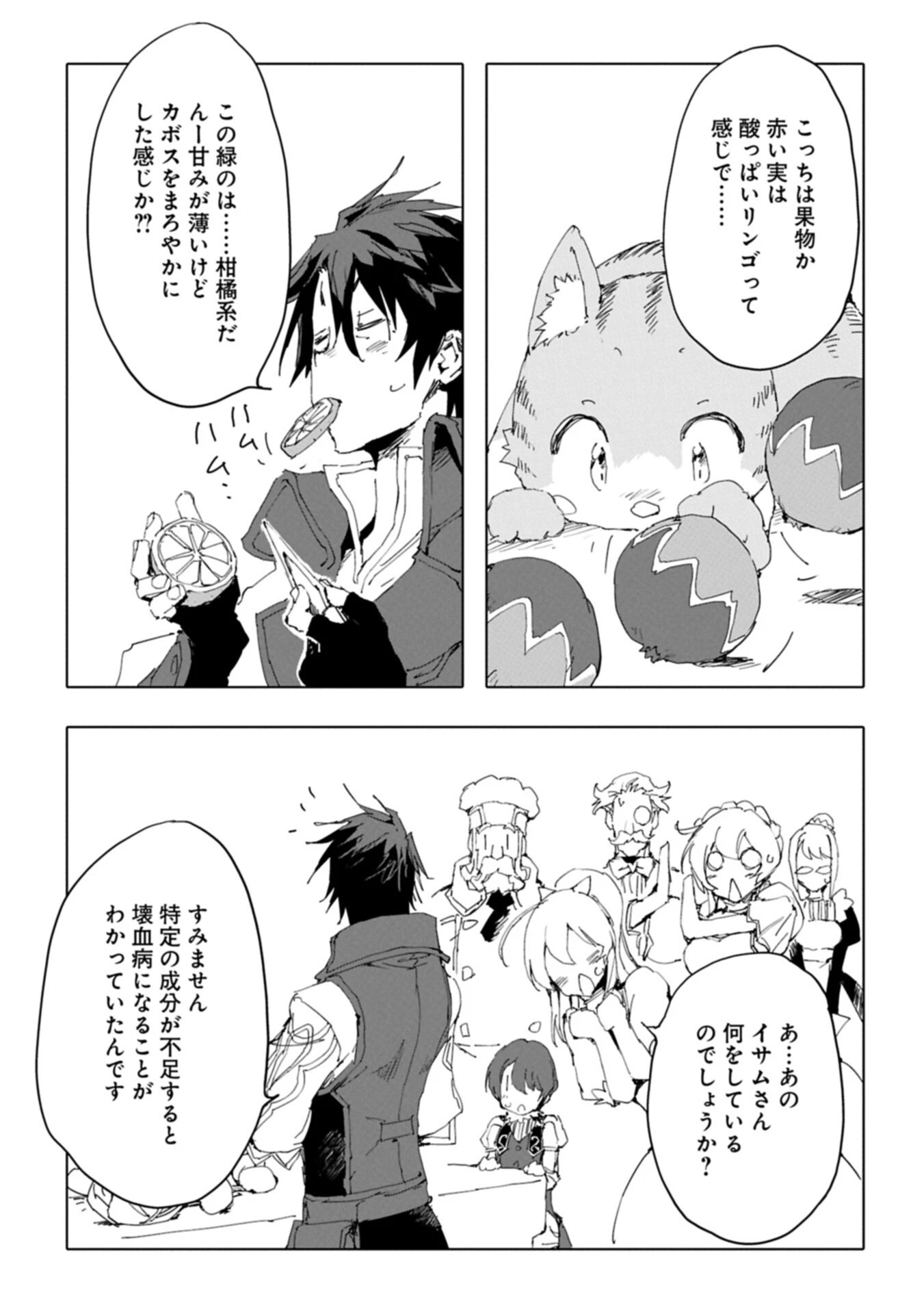 異世界は猫と共に～猫好きSEがプログラム知識×魔法具で最強領地をつくるまで～ 第15話 - 11