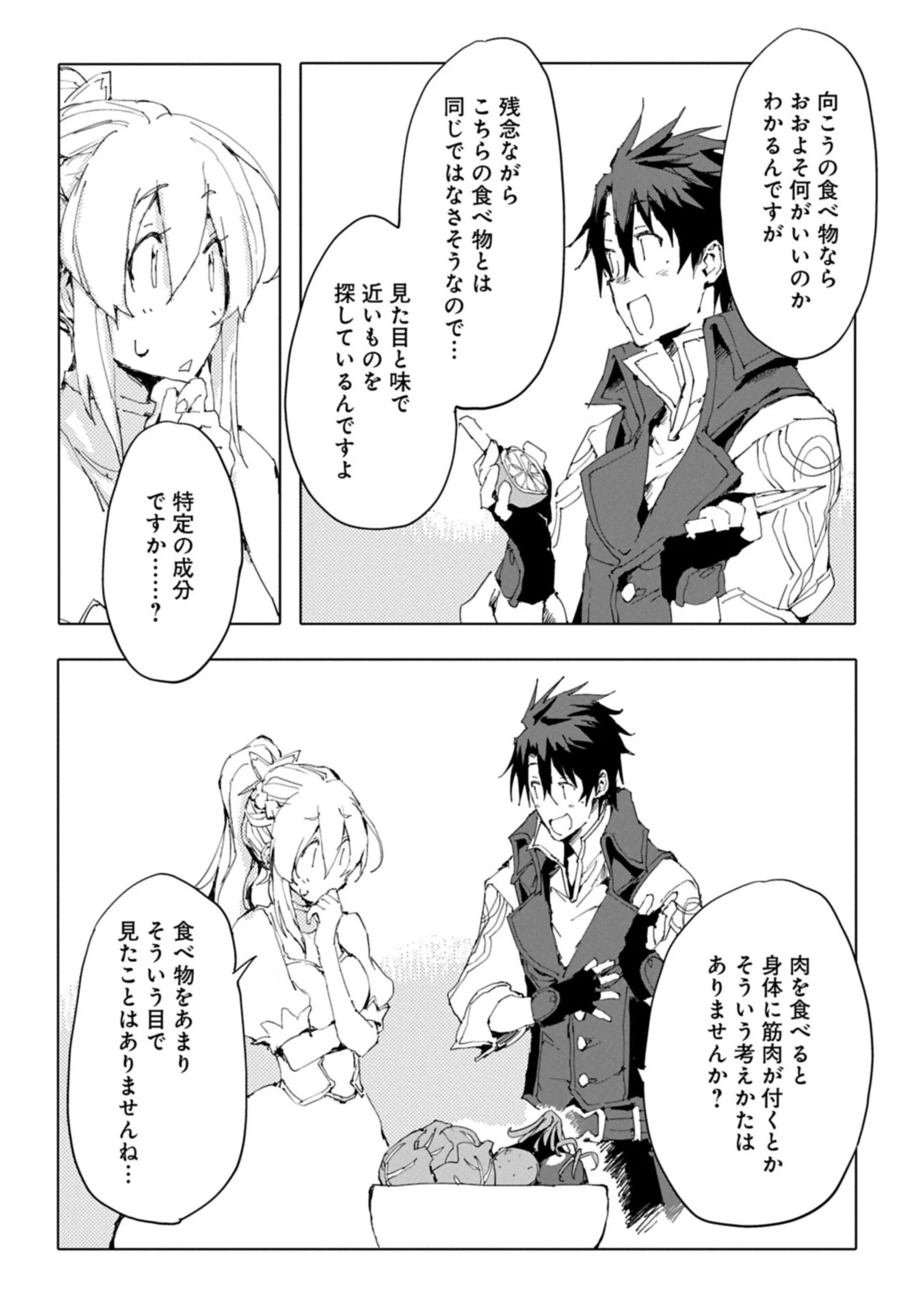 異世界は猫と共に～猫好きSEがプログラム知識×魔法具で最強領地をつくるまで～ 第15話 - 12