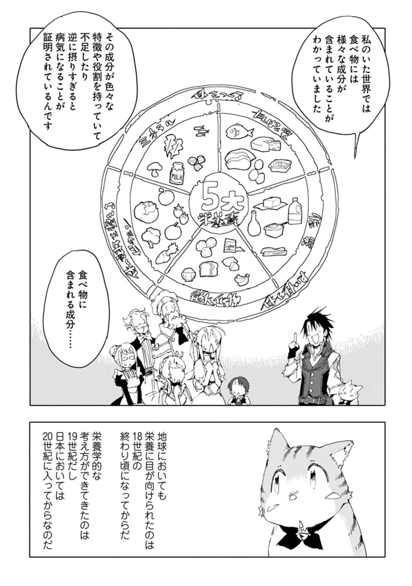 異世界は猫と共に～猫好きSEがプログラム知識×魔法具で最強領地をつくるまで～ 第15話 - 13
