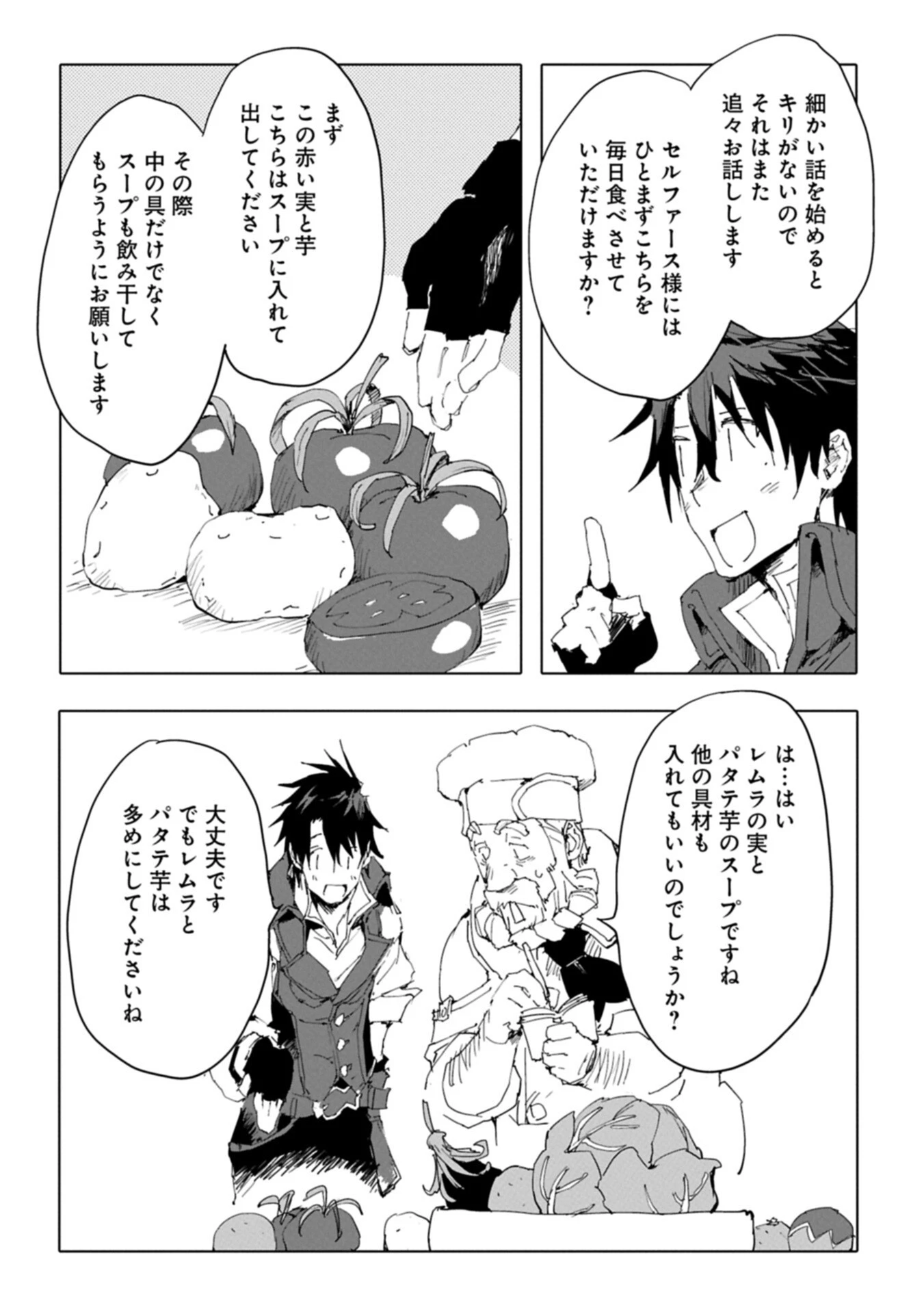 異世界は猫と共に～猫好きSEがプログラム知識×魔法具で最強領地をつくるまで～ 第15話 - 14