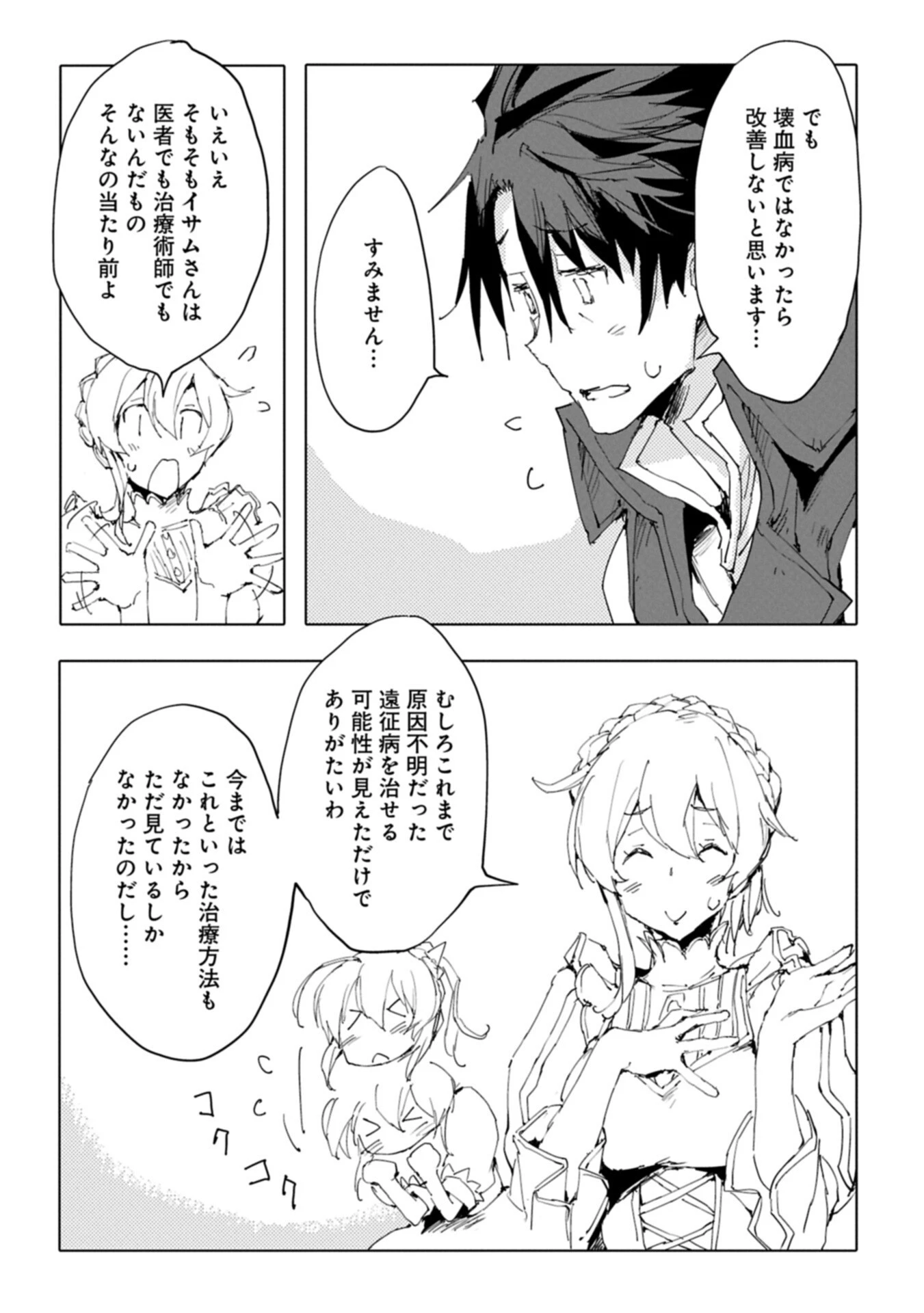 異世界は猫と共に～猫好きSEがプログラム知識×魔法具で最強領地をつくるまで～ 第15話 - 16