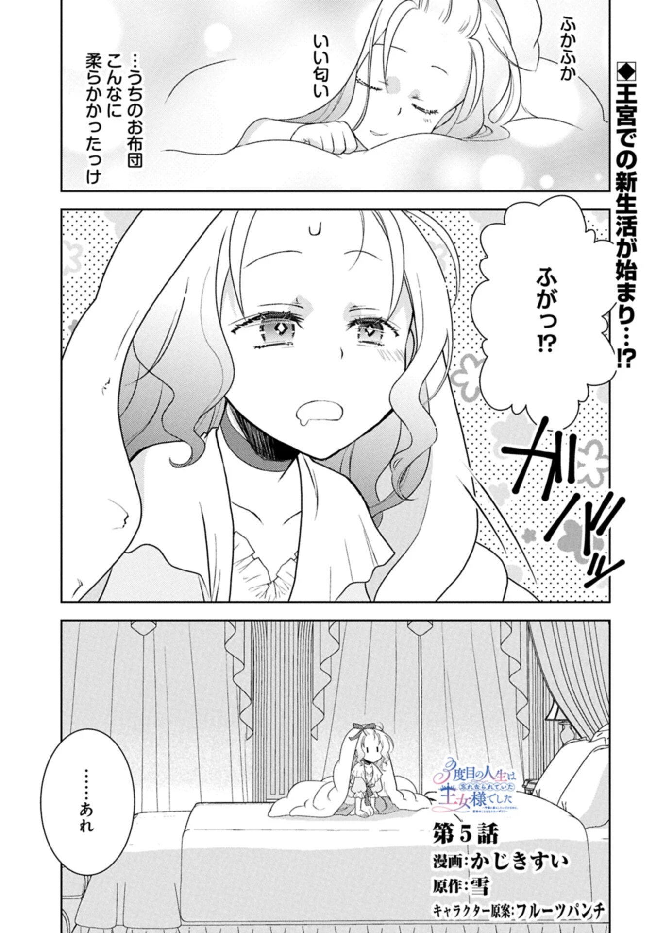 3度目の人生は、忘れ去られていた王女様でした〜平穏に暮らしたいだけなのに、前世のことはもうウンザリ!〜 第5話 - 1