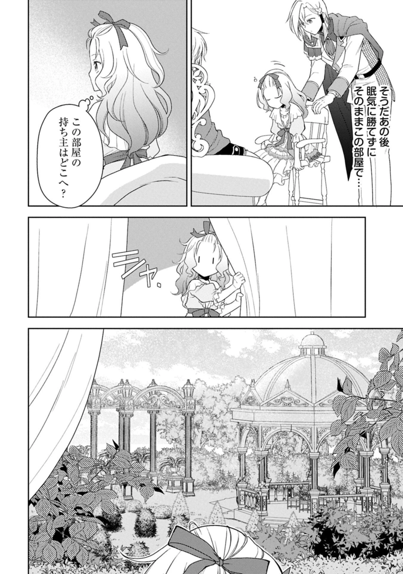 3度目の人生は、忘れ去られていた王女様でした〜平穏に暮らしたいだけなのに、前世のことはもうウンザリ!〜 第5話 - 2