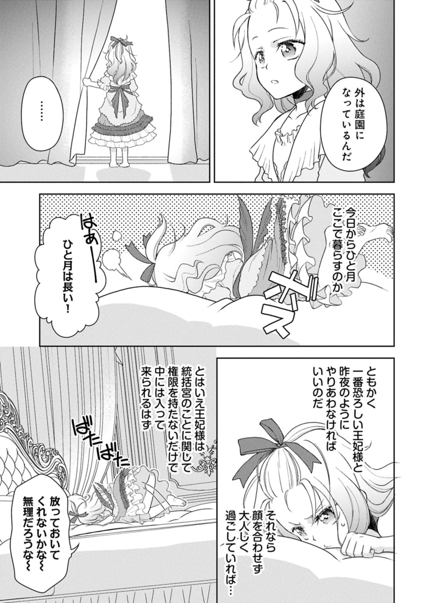 3度目の人生は、忘れ去られていた王女様でした〜平穏に暮らしたいだけなのに、前世のことはもうウンザリ!〜 第5話 - 3