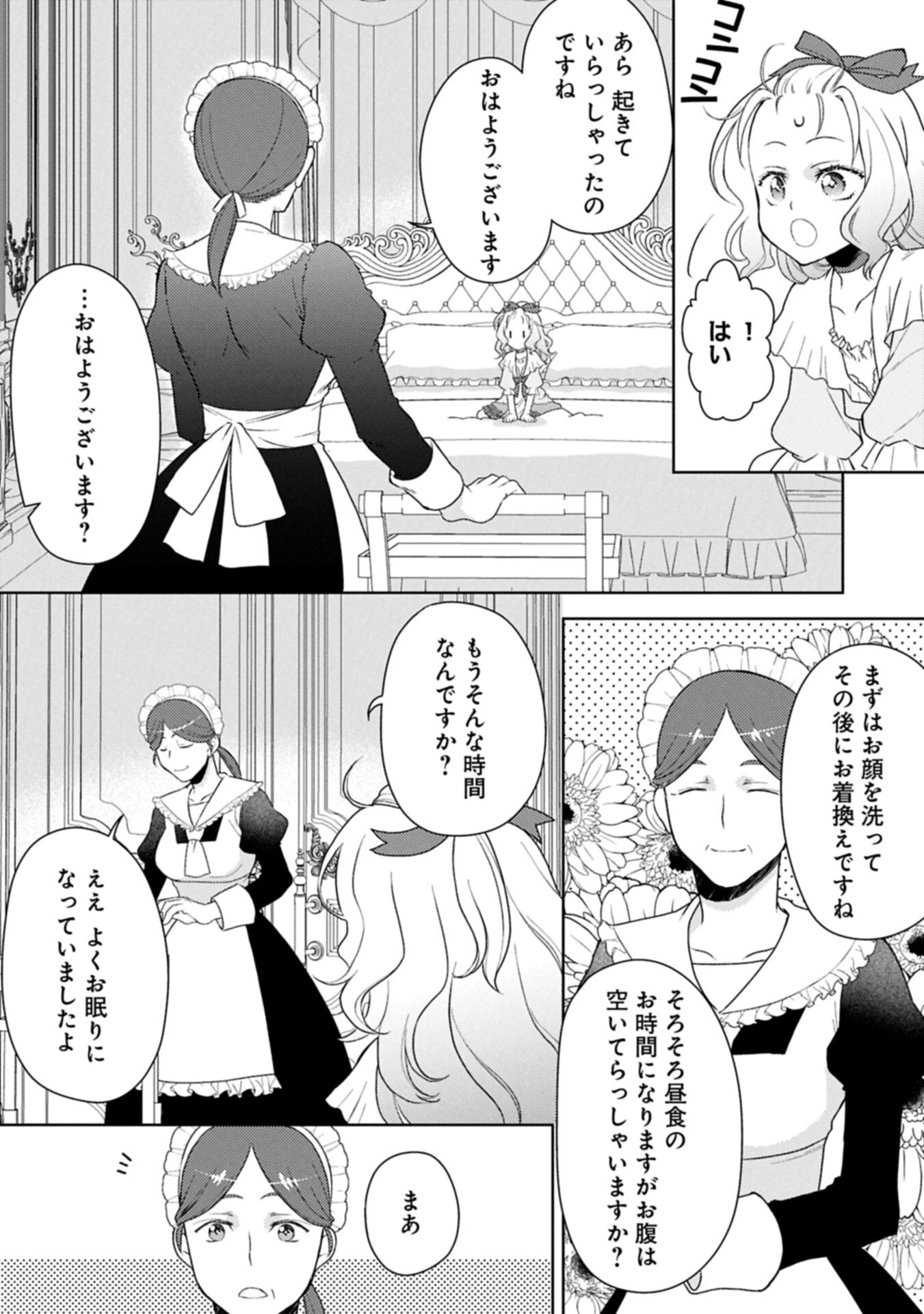 3度目の人生は、忘れ去られていた王女様でした〜平穏に暮らしたいだけなのに、前世のことはもうウンザリ!〜 第5話 - 4