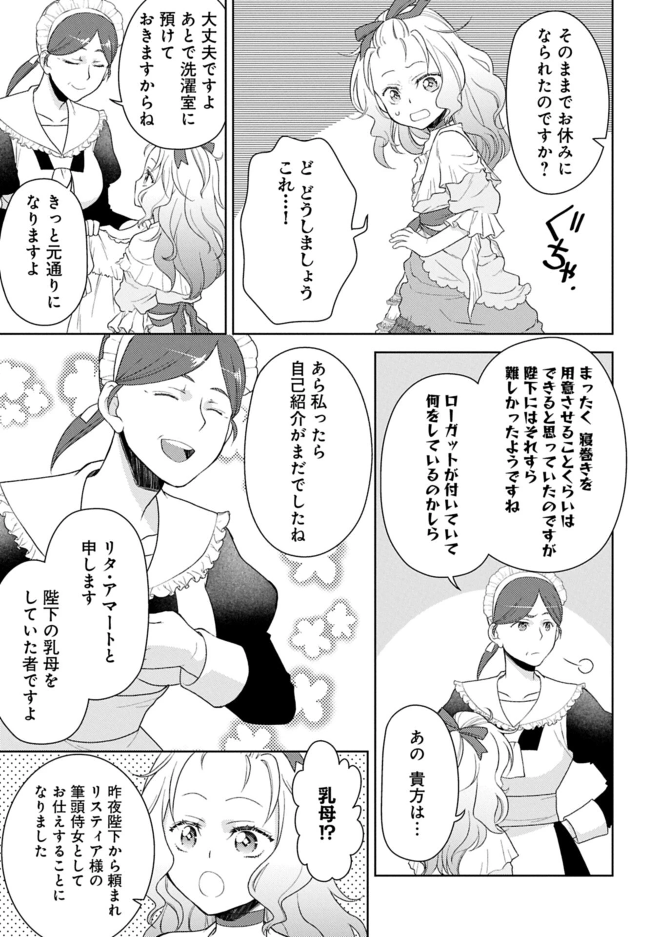 3度目の人生は、忘れ去られていた王女様でした〜平穏に暮らしたいだけなのに、前世のことはもうウンザリ!〜 第5話 - 5