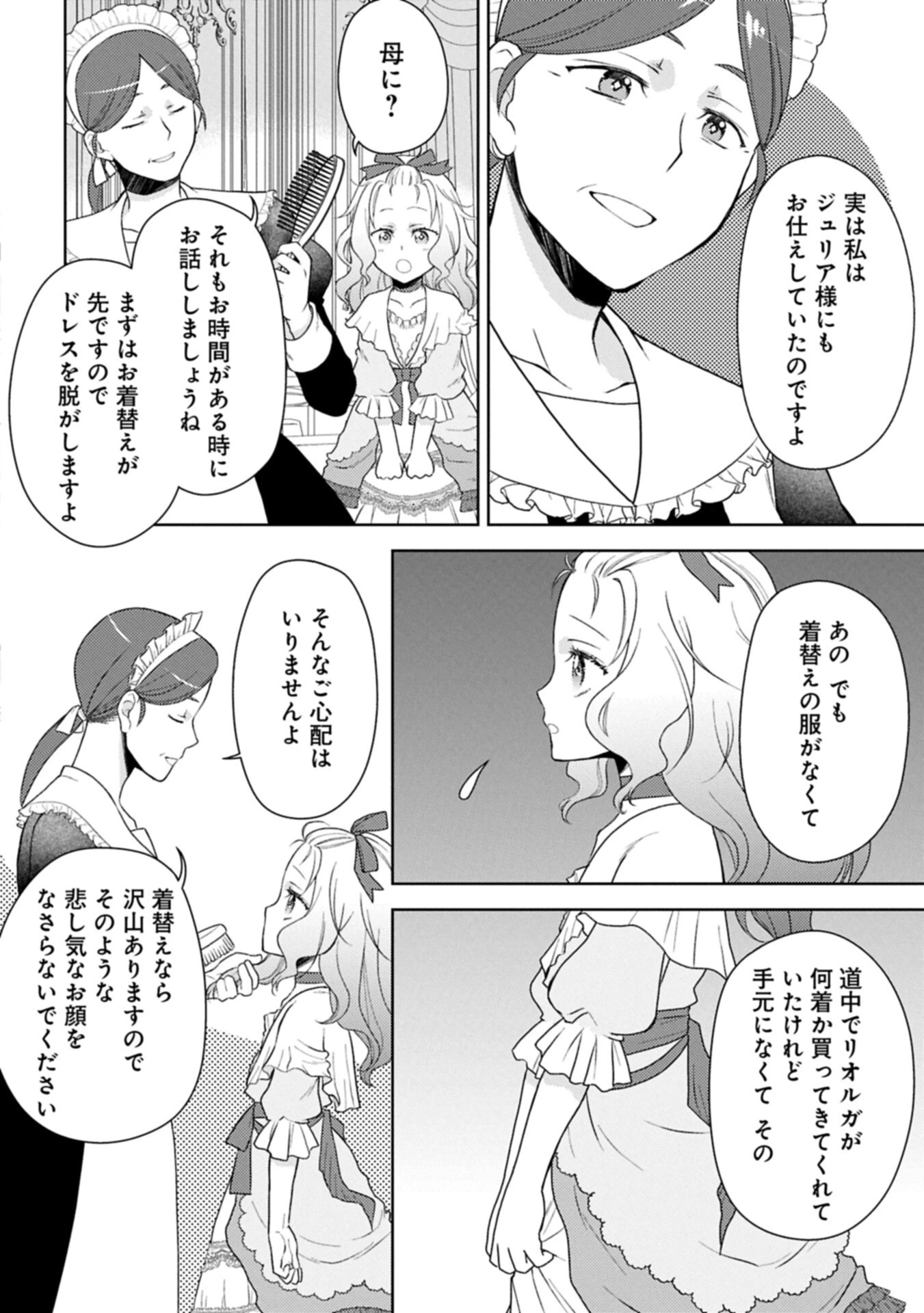 3度目の人生は、忘れ去られていた王女様でした〜平穏に暮らしたいだけなのに、前世のことはもうウンザリ!〜 第5話 - 6