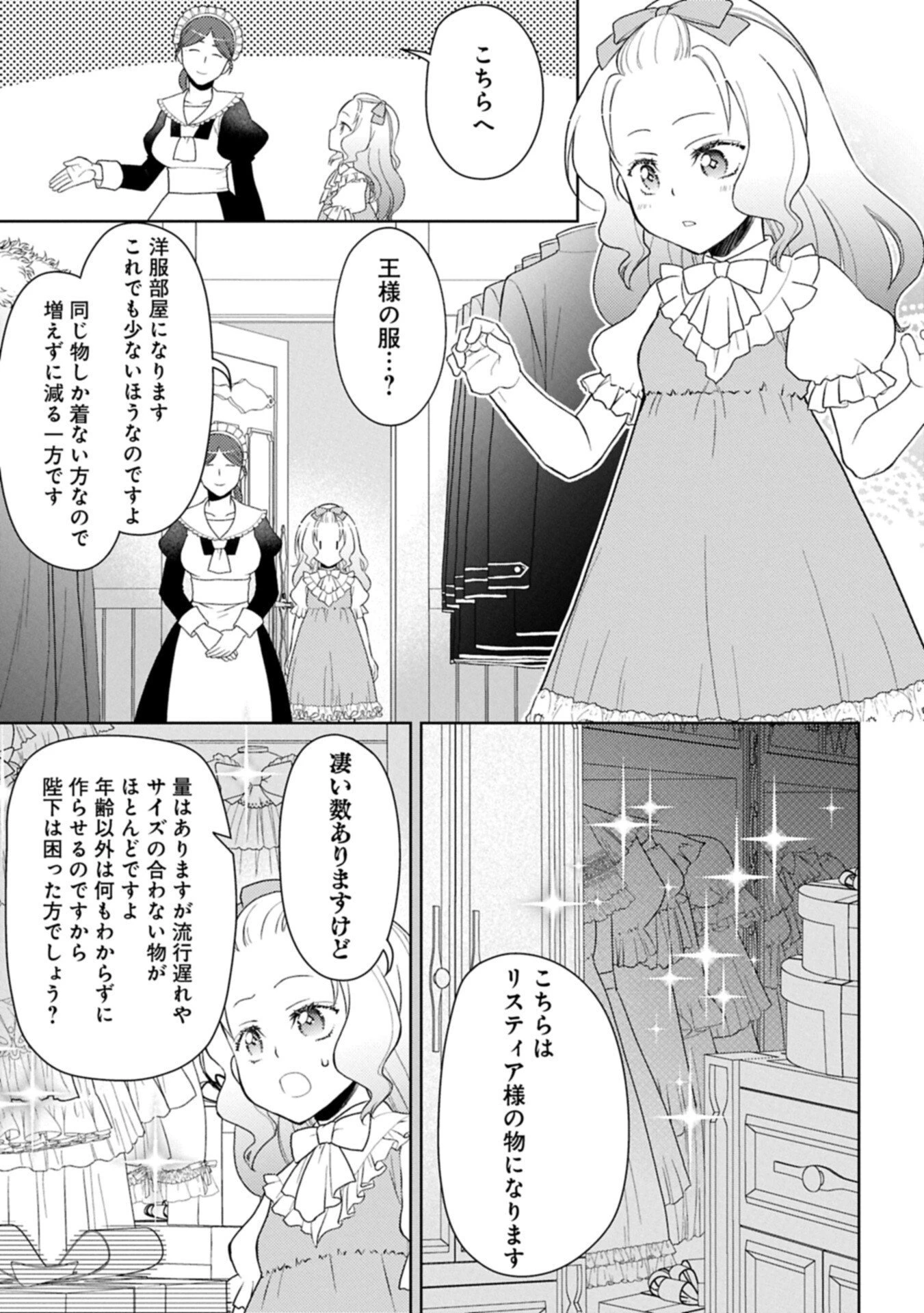 3度目の人生は、忘れ去られていた王女様でした〜平穏に暮らしたいだけなのに、前世のことはもうウンザリ!〜 第5話 - 7
