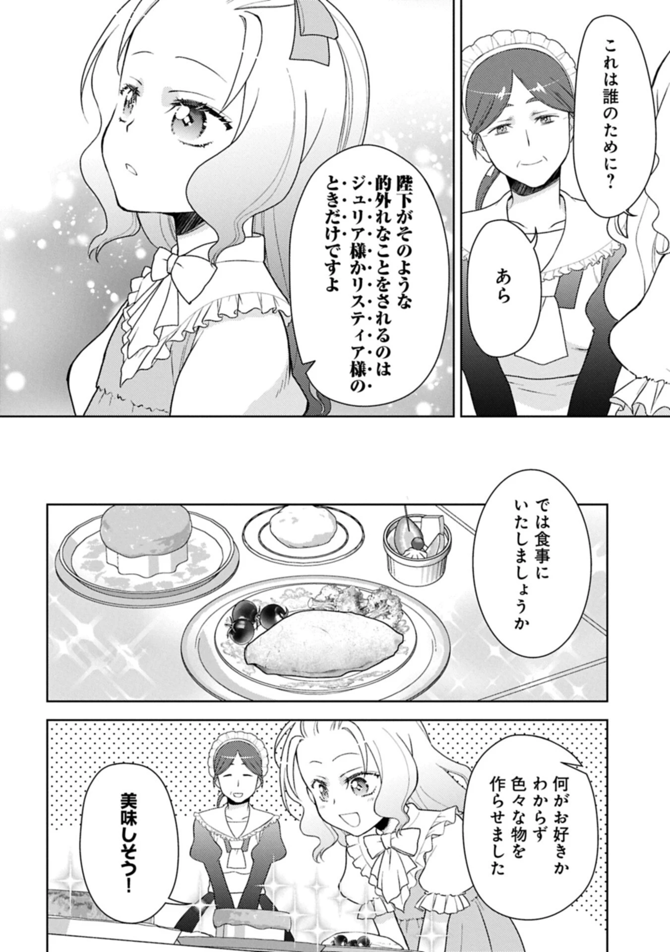 3度目の人生は、忘れ去られていた王女様でした〜平穏に暮らしたいだけなのに、前世のことはもうウンザリ!〜 第5話 - 8