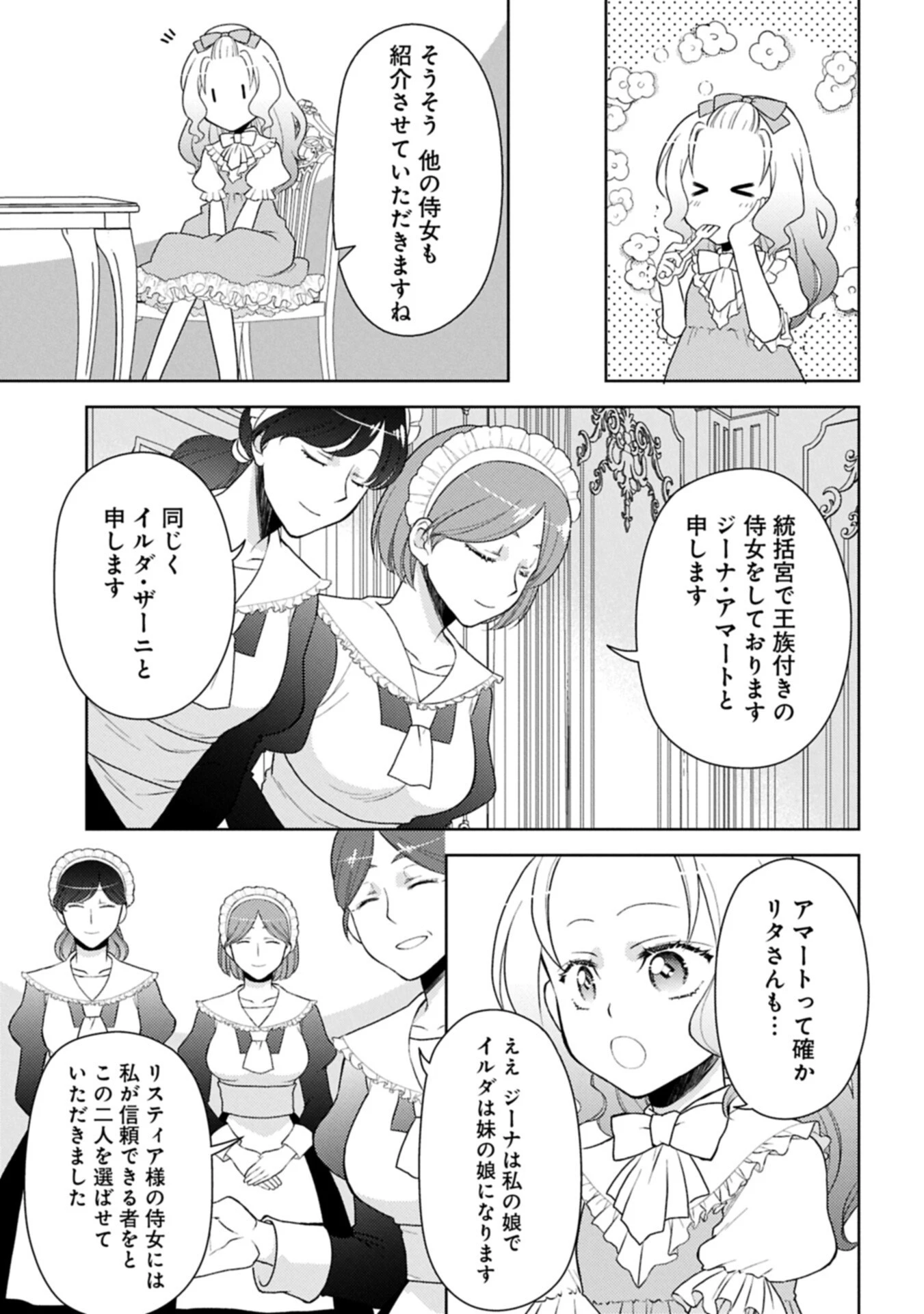 3度目の人生は、忘れ去られていた王女様でした〜平穏に暮らしたいだけなのに、前世のことはもうウンザリ!〜 第5話 - 9