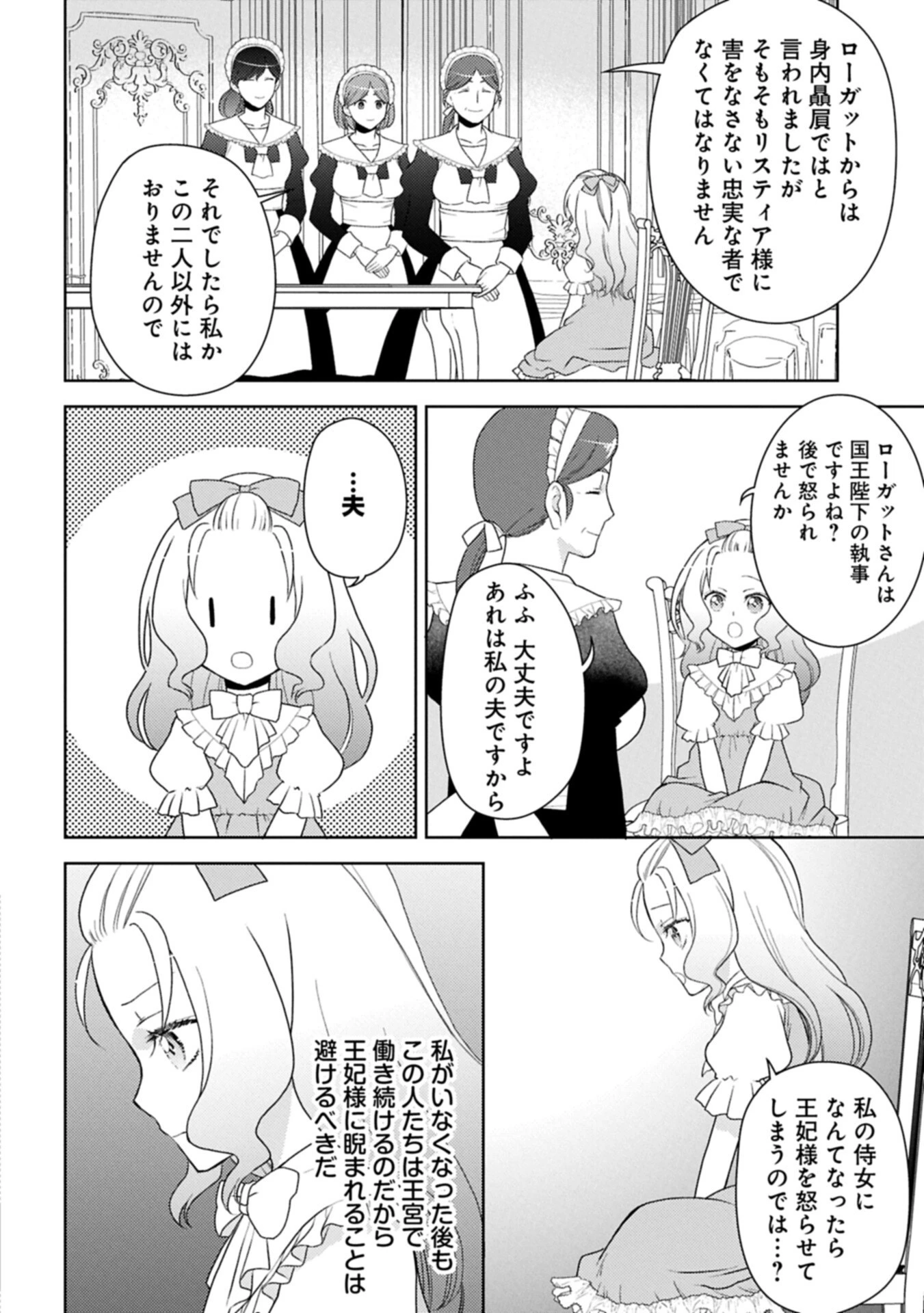 3度目の人生は、忘れ去られていた王女様でした〜平穏に暮らしたいだけなのに、前世のことはもうウンザリ!〜 第5話 - 10