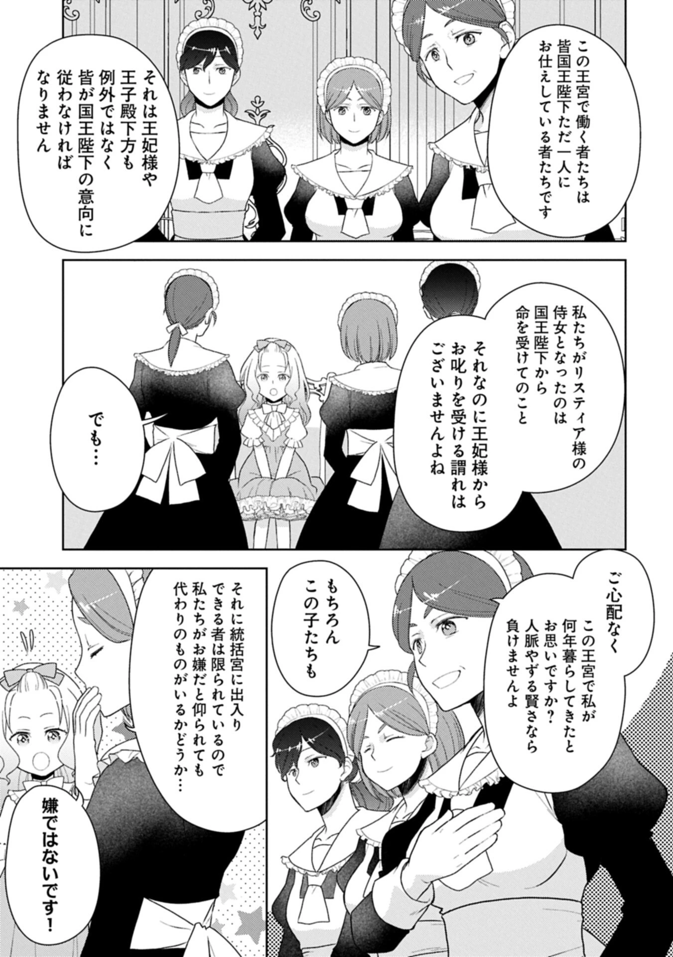 3度目の人生は、忘れ去られていた王女様でした〜平穏に暮らしたいだけなのに、前世のことはもうウンザリ!〜 第5話 - 11