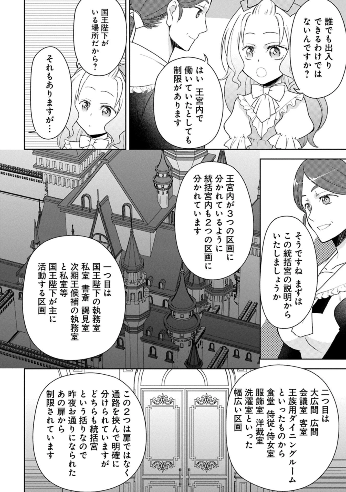 3度目の人生は、忘れ去られていた王女様でした〜平穏に暮らしたいだけなのに、前世のことはもうウンザリ!〜 第5話 - 12