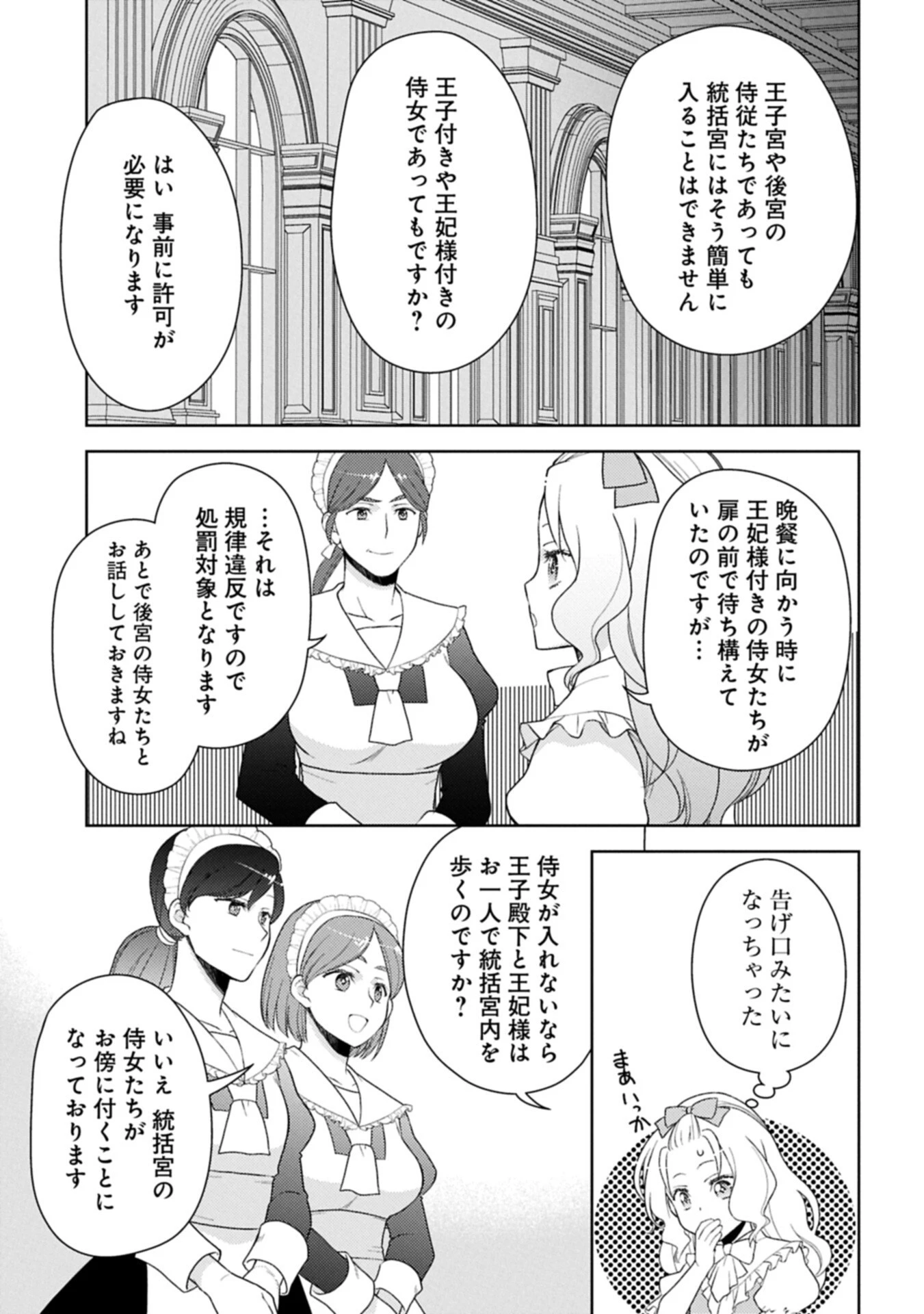 3度目の人生は、忘れ去られていた王女様でした〜平穏に暮らしたいだけなのに、前世のことはもうウンザリ!〜 第5話 - 13