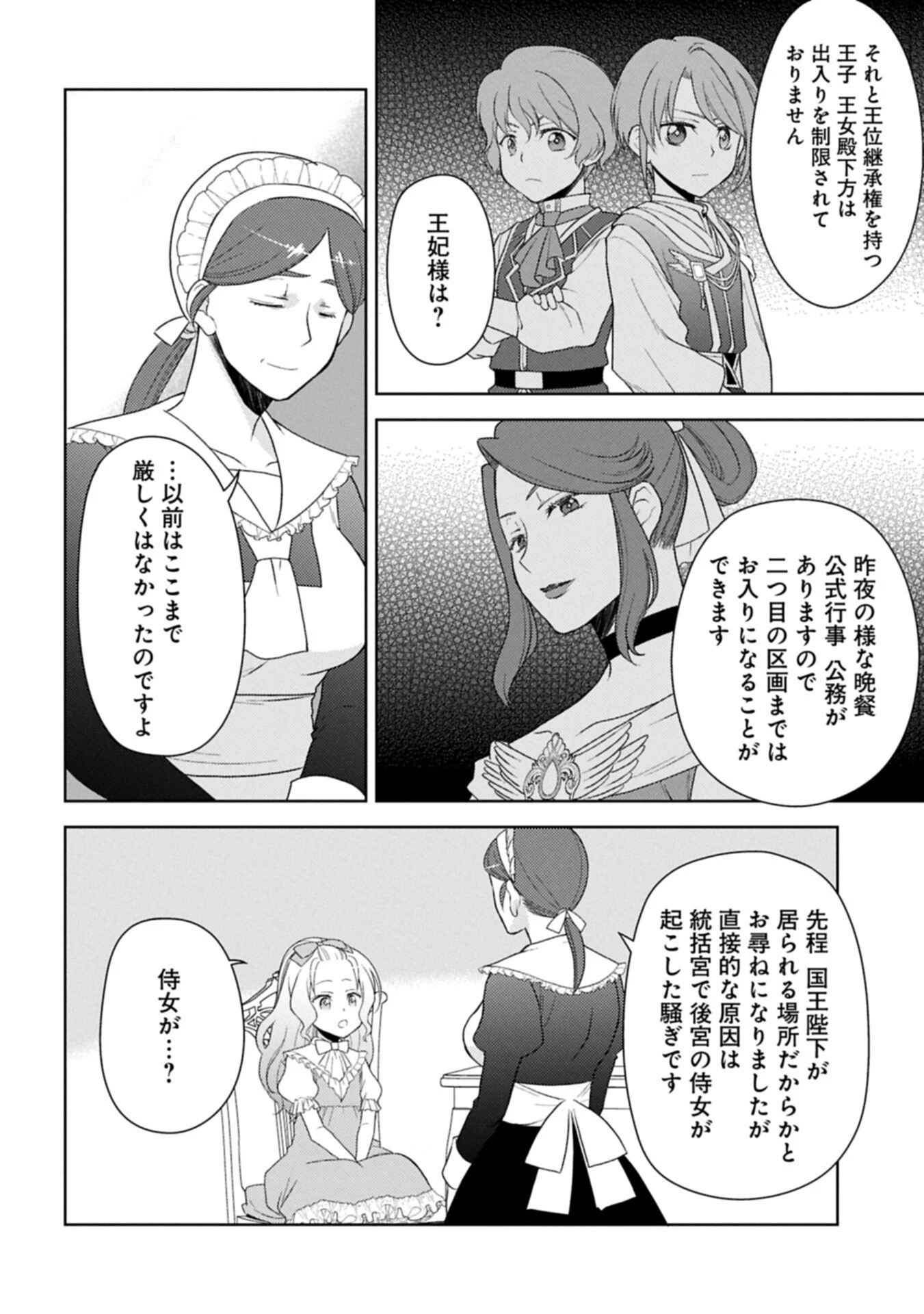 3度目の人生は、忘れ去られていた王女様でした〜平穏に暮らしたいだけなのに、前世のことはもうウンザリ!〜 第5話 - 14