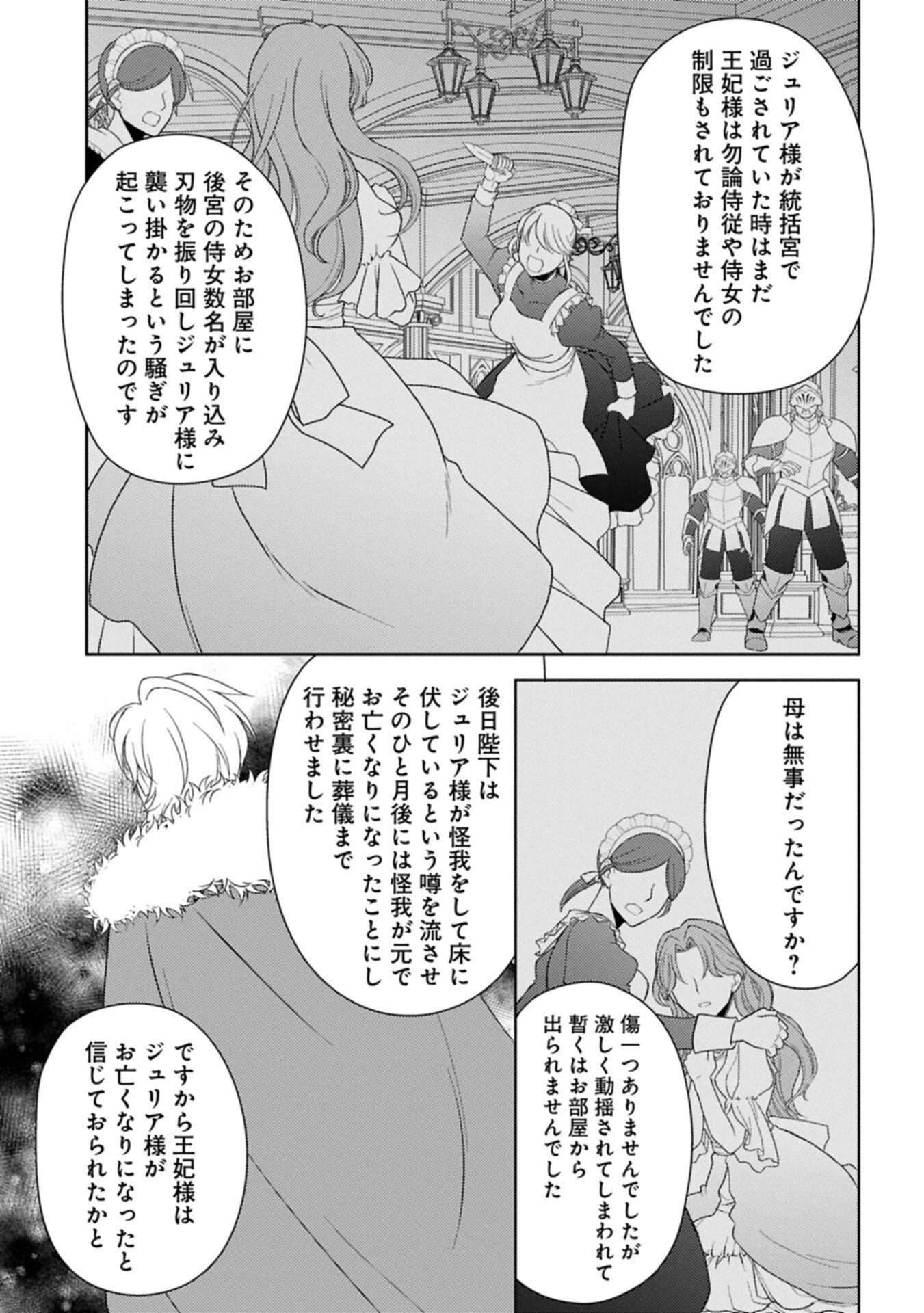 3度目の人生は、忘れ去られていた王女様でした〜平穏に暮らしたいだけなのに、前世のことはもうウンザリ!〜 第5話 - 15