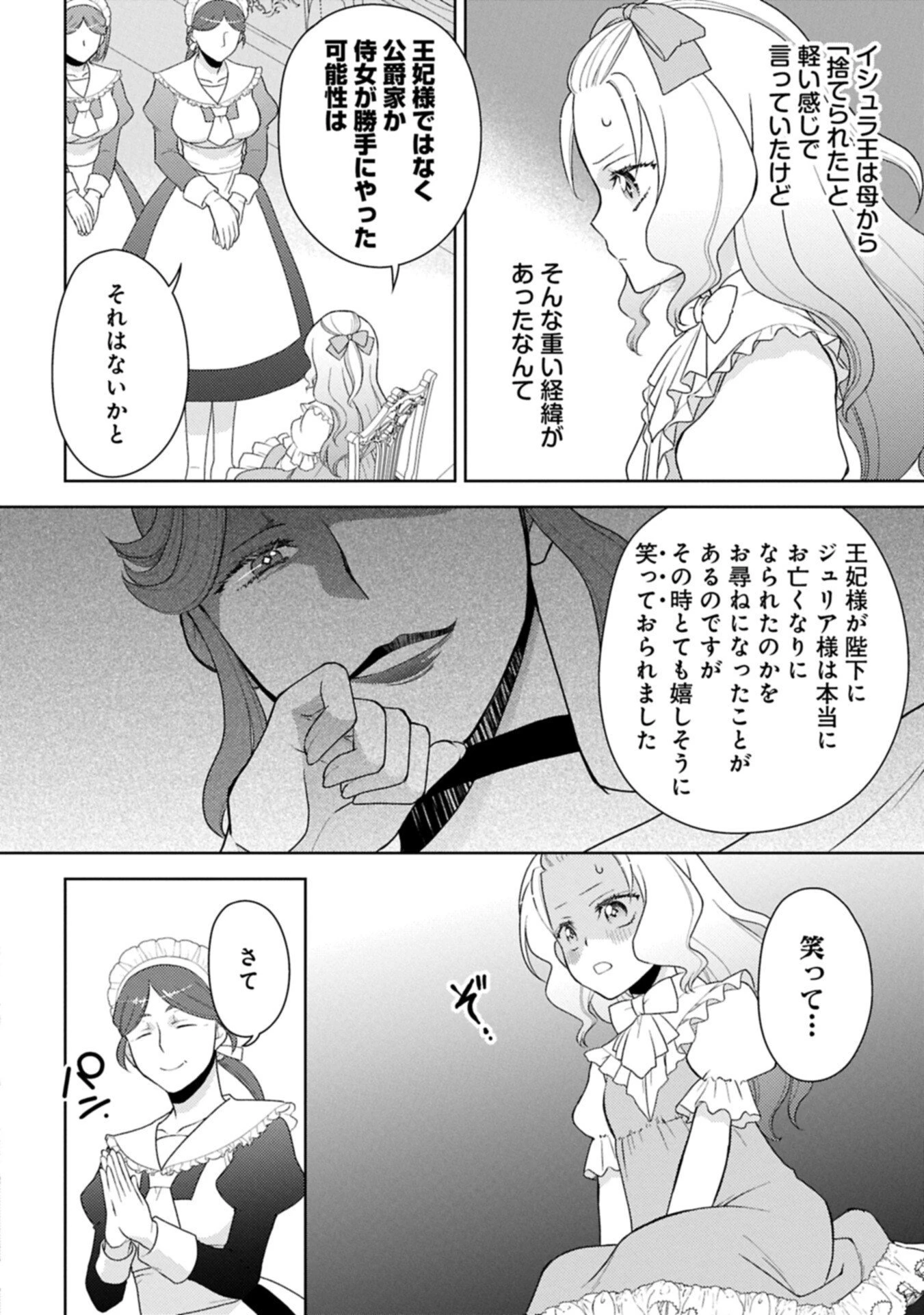 3度目の人生は、忘れ去られていた王女様でした〜平穏に暮らしたいだけなのに、前世のことはもうウンザリ!〜 第5話 - 16