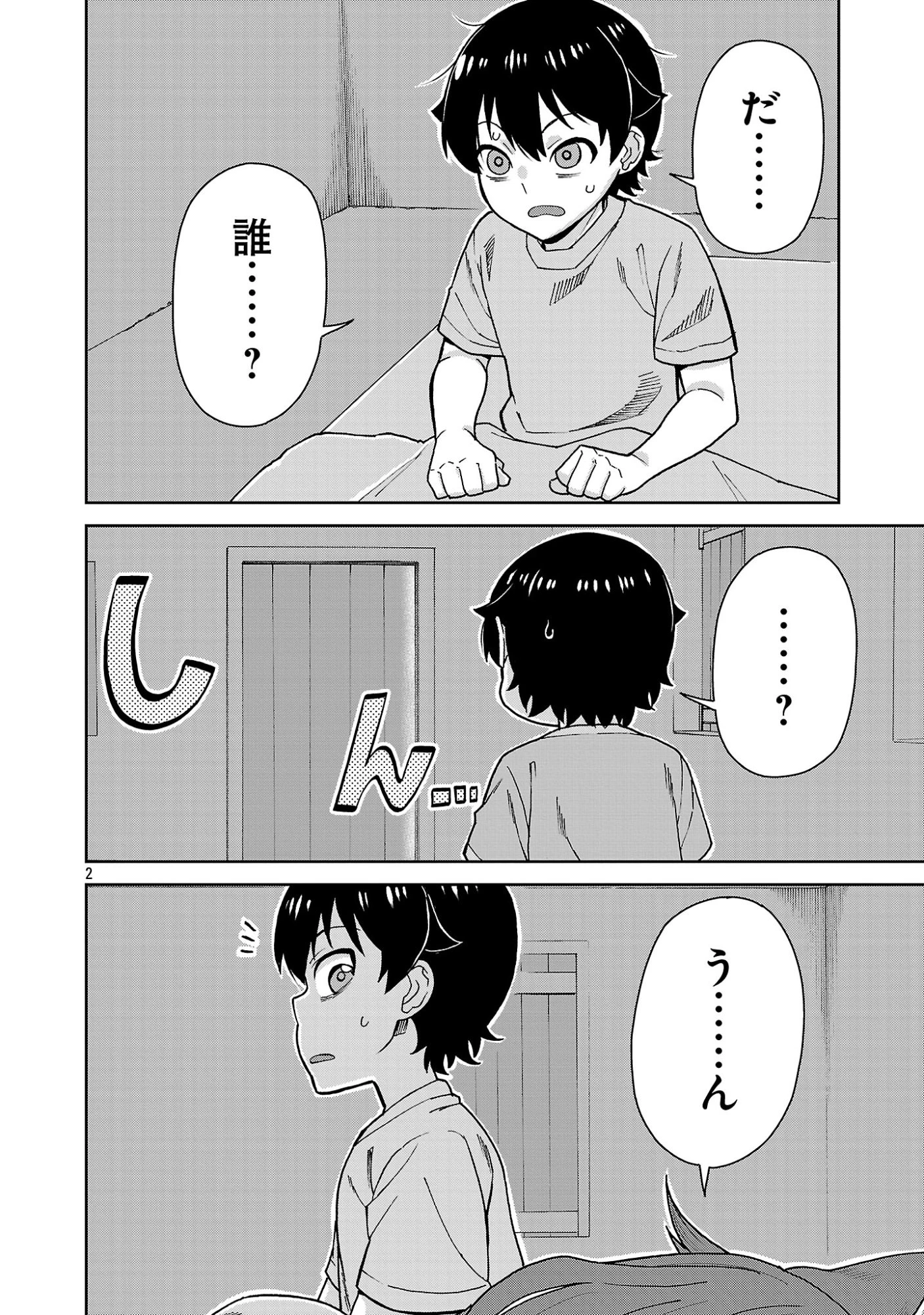 魔族の娘たちと送る乱れた異世界生活 第5話 - 2