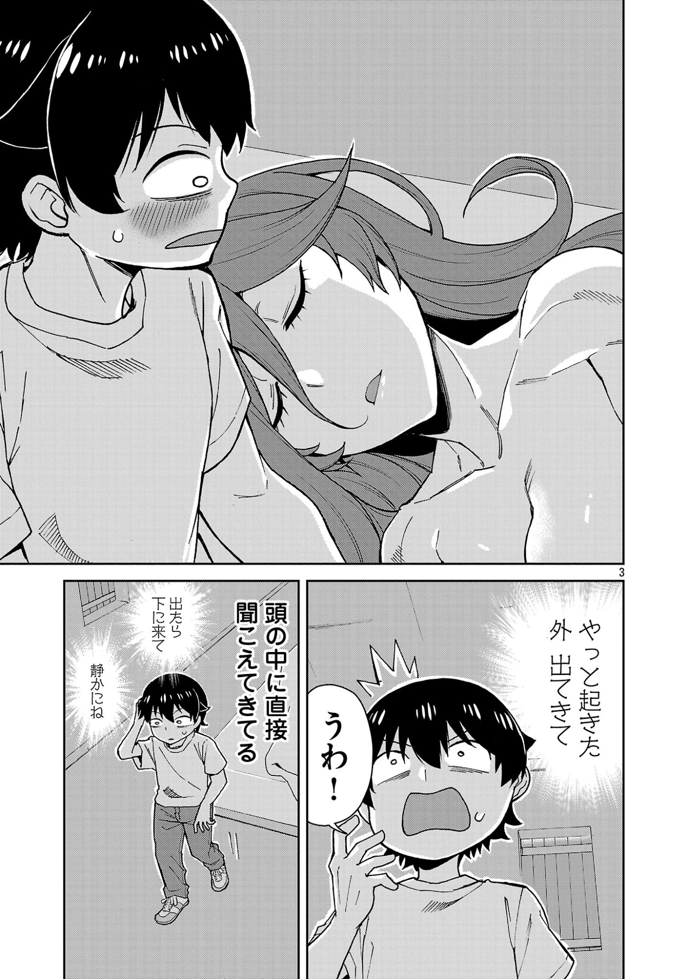 魔族の娘たちと送る乱れた異世界生活 第5話 - 3
