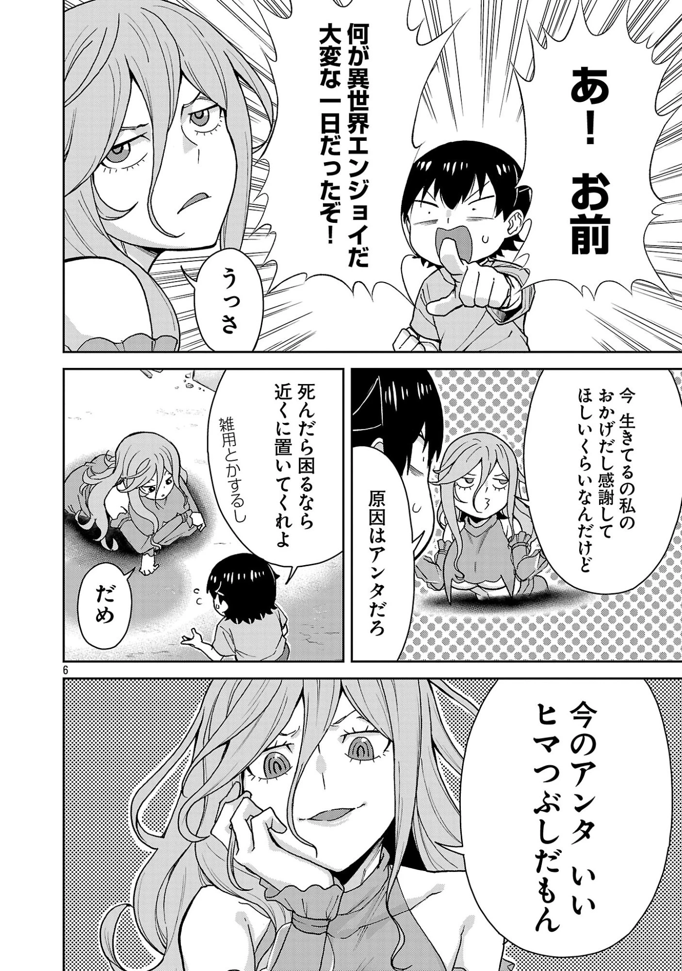 魔族の娘たちと送る乱れた異世界生活 第5話 - 6