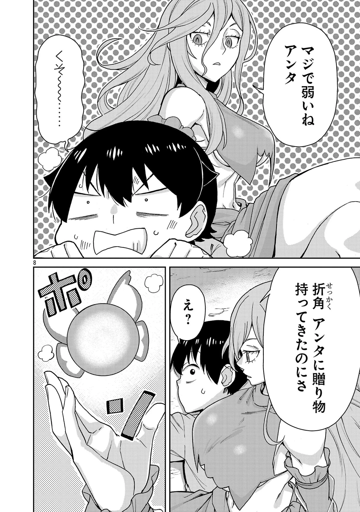 魔族の娘たちと送る乱れた異世界生活 第5話 - 8