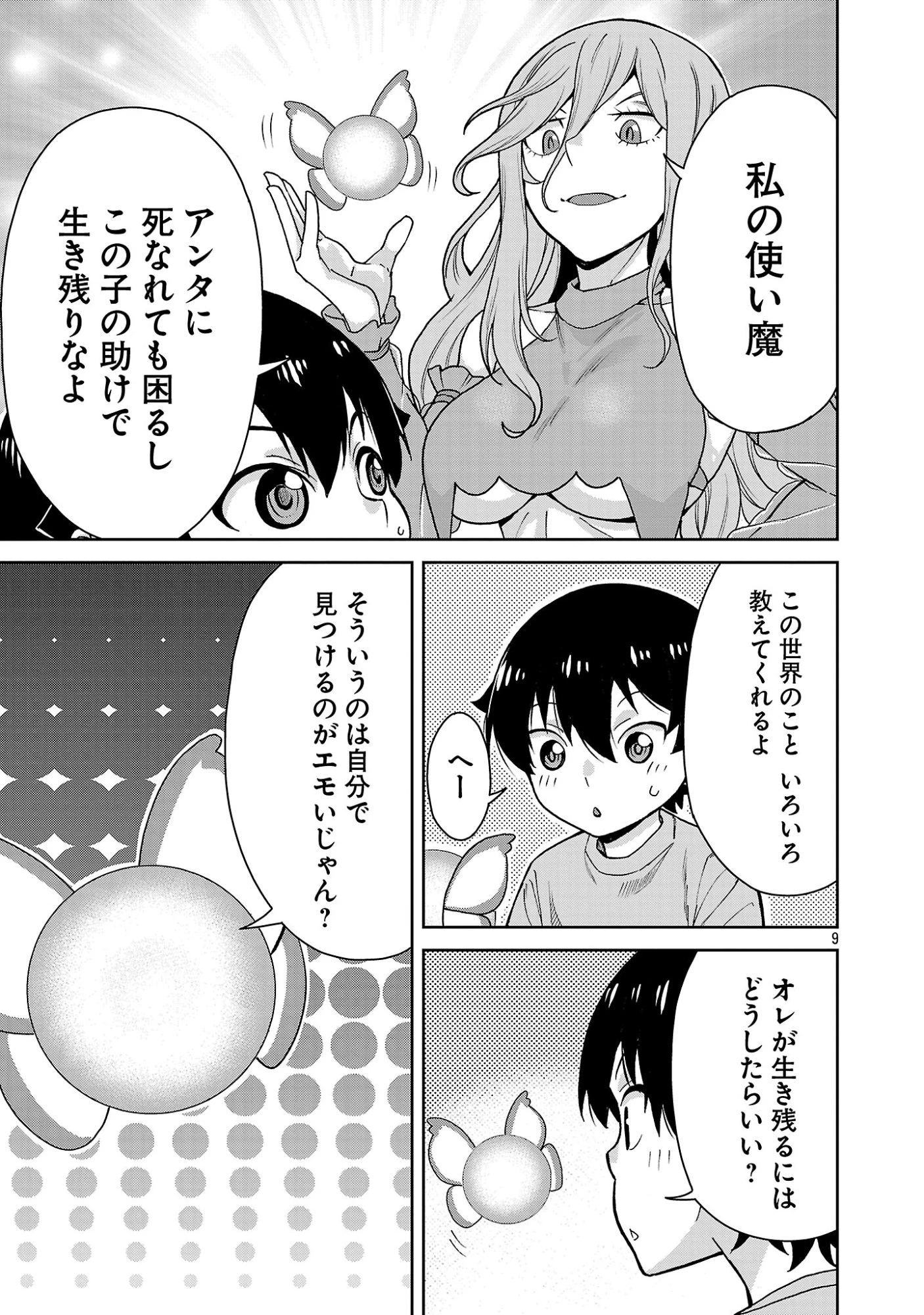 魔族の娘たちと送る乱れた異世界生活 第5話 - 9